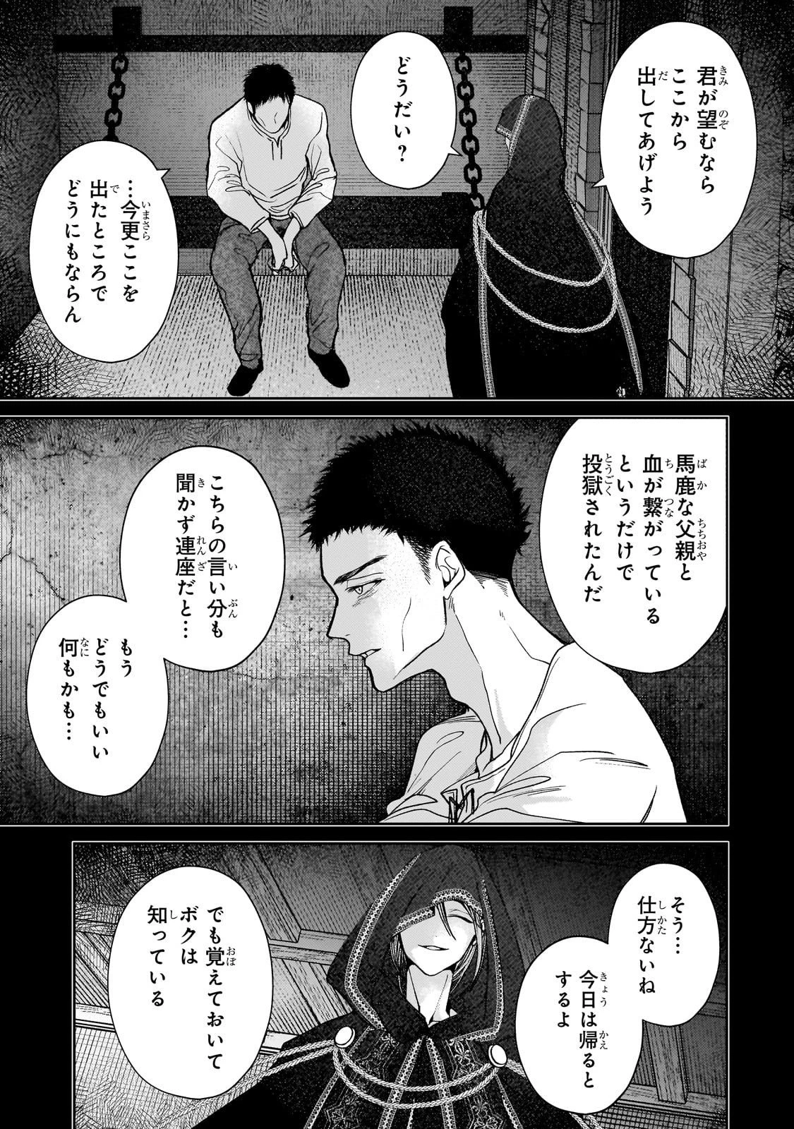 麗しの皇帝陛下の番に選ばれてしまったのですが、まだ仕事がしたいので秘密です! 第7話 - 15