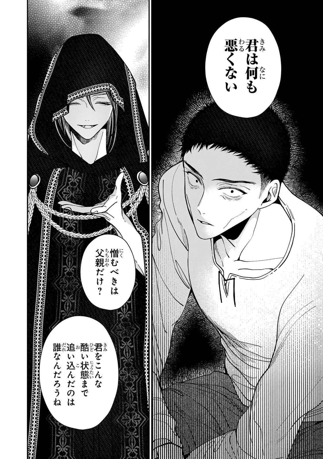 麗しの皇帝陛下の番に選ばれてしまったのですが、まだ仕事がしたいので秘密です! 第7話 - 16