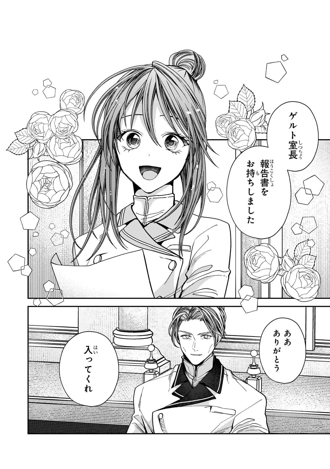 麗しの皇帝陛下の番に選ばれてしまったのですが、まだ仕事がしたいので秘密です! 第7話 - 18