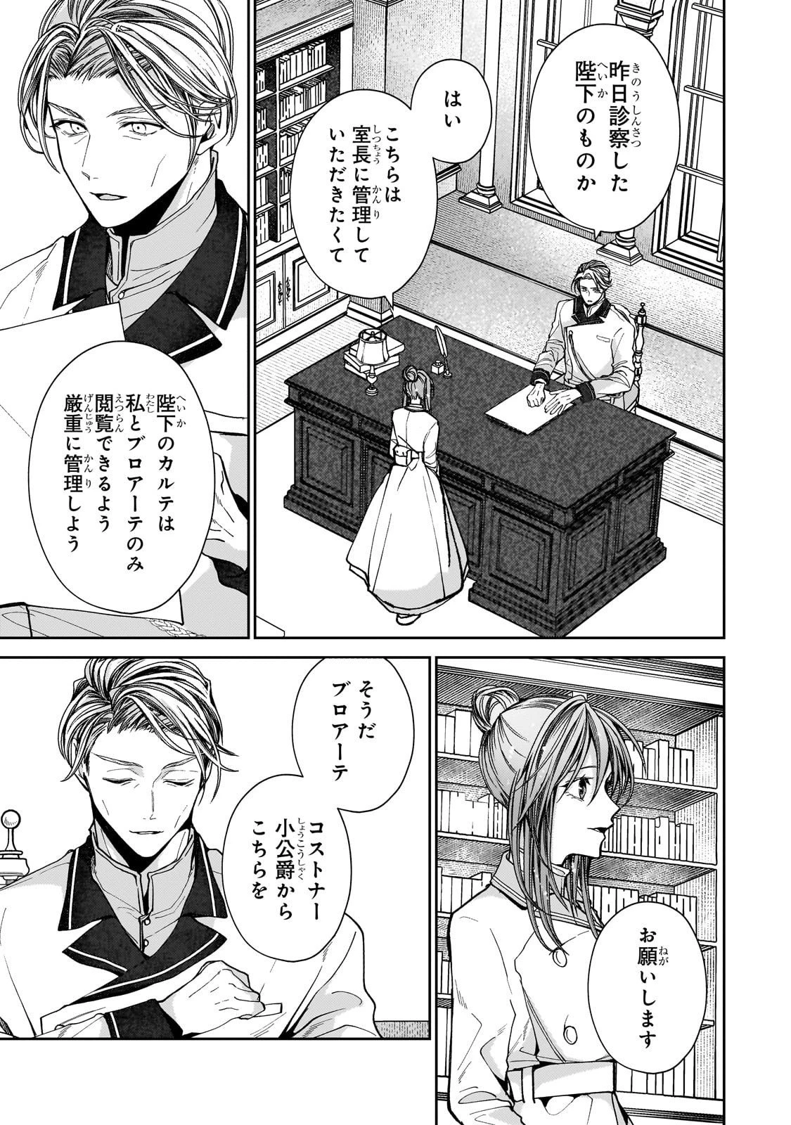 麗しの皇帝陛下の番に選ばれてしまったのですが、まだ仕事がしたいので秘密です! 第7話 - 19