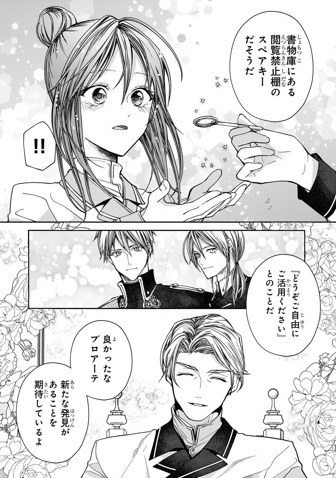 麗しの皇帝陛下の番に選ばれてしまったのですが、まだ仕事がしたいので秘密です! 第7話 - 20