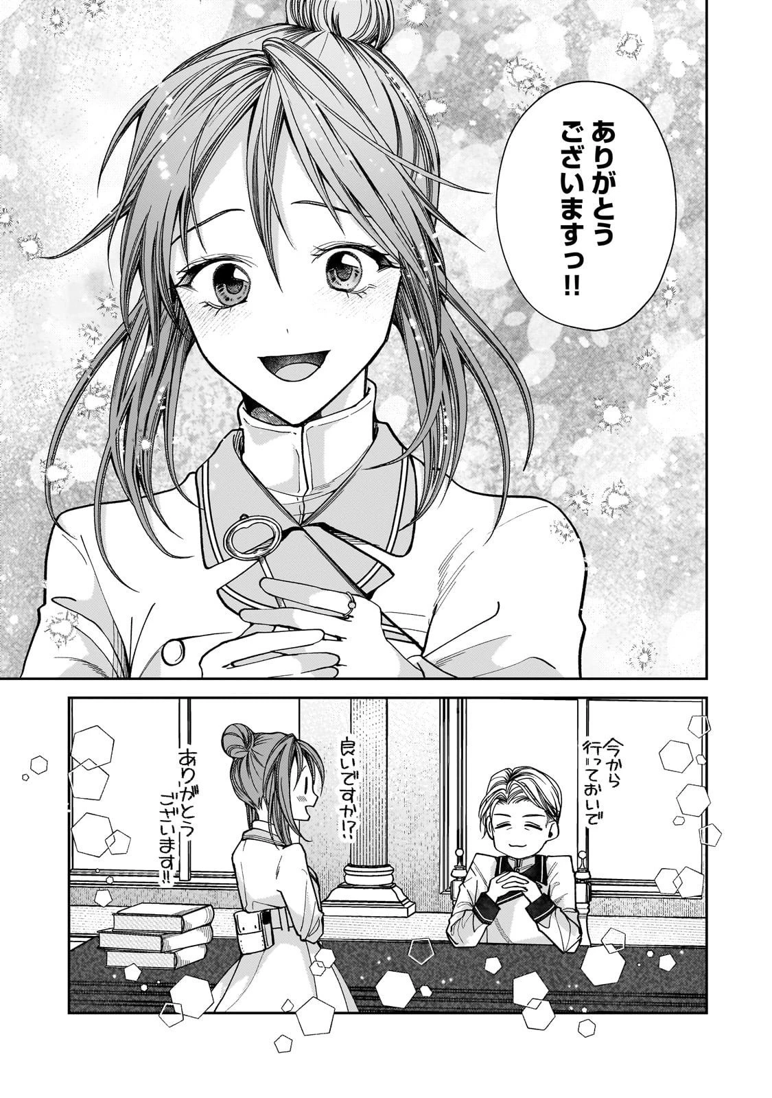 麗しの皇帝陛下の番に選ばれてしまったのですが、まだ仕事がしたいので秘密です! 第7話 - 21