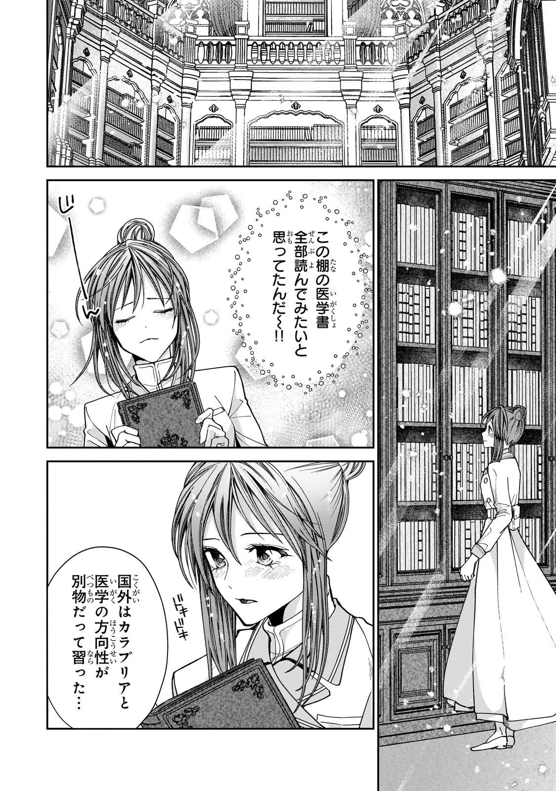 麗しの皇帝陛下の番に選ばれてしまったのですが、まだ仕事がしたいので秘密です! 第7話 - 22