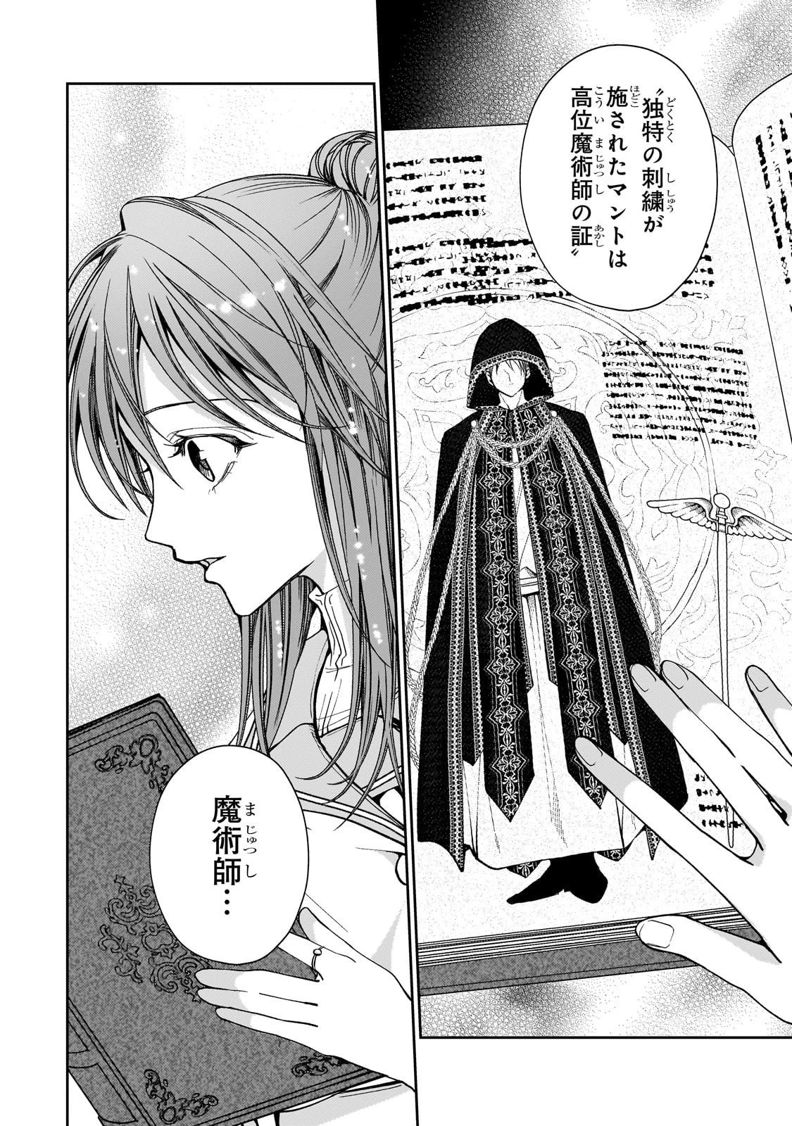 麗しの皇帝陛下の番に選ばれてしまったのですが、まだ仕事がしたいので秘密です! 第7話 - 24