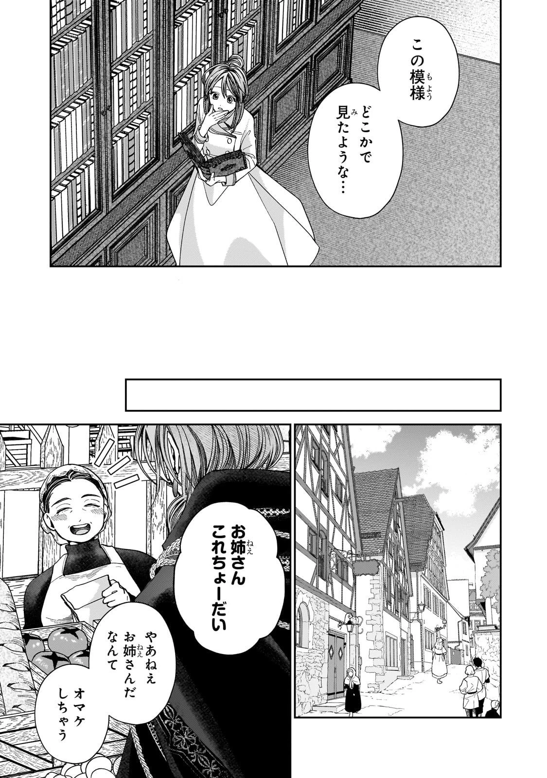 麗しの皇帝陛下の番に選ばれてしまったのですが、まだ仕事がしたいので秘密です! 第7話 - 25