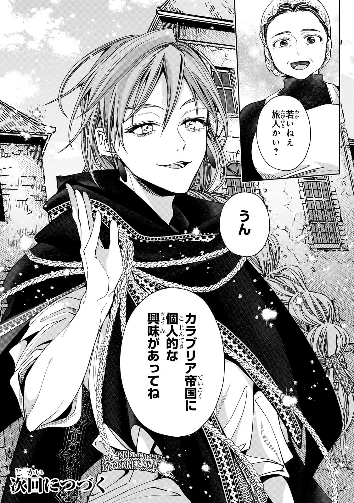 麗しの皇帝陛下の番に選ばれてしまったのですが、まだ仕事がしたいので秘密です! 第7話 - 26