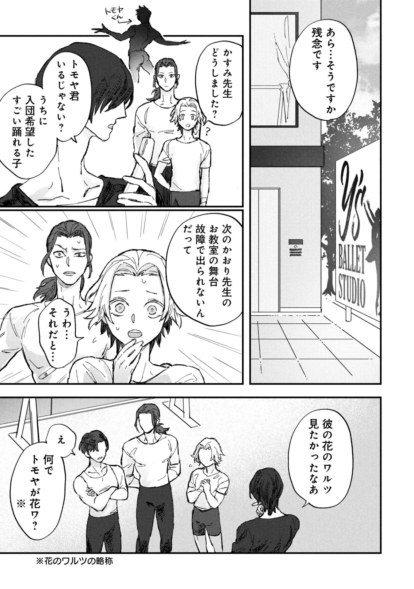 氷の鱗 第3話 - 1