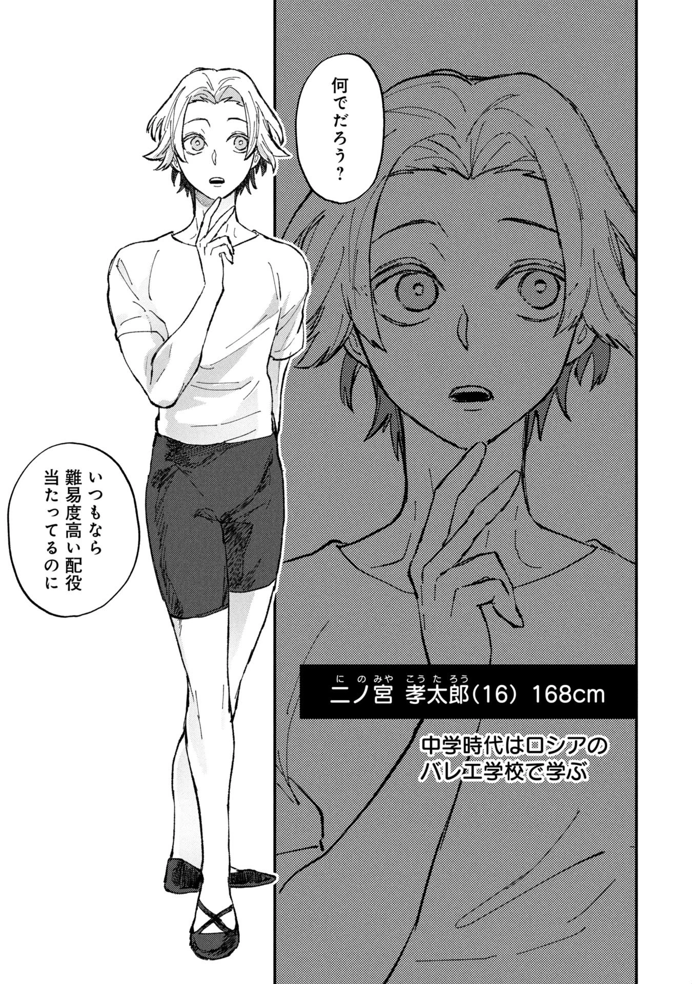 氷の鱗 第3話 - 3