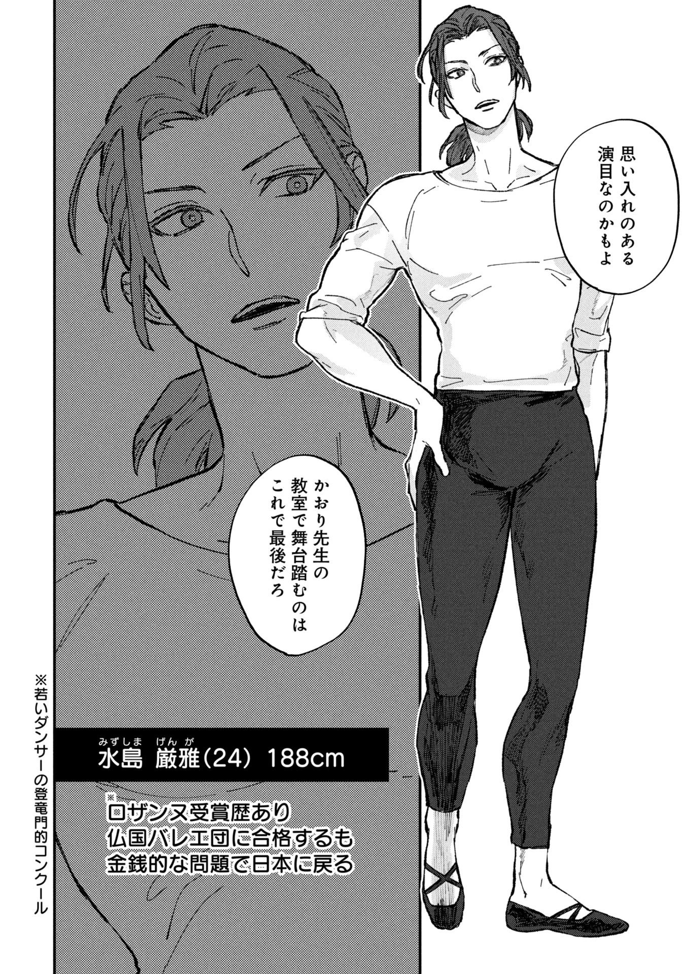 氷の鱗 第3話 - 4