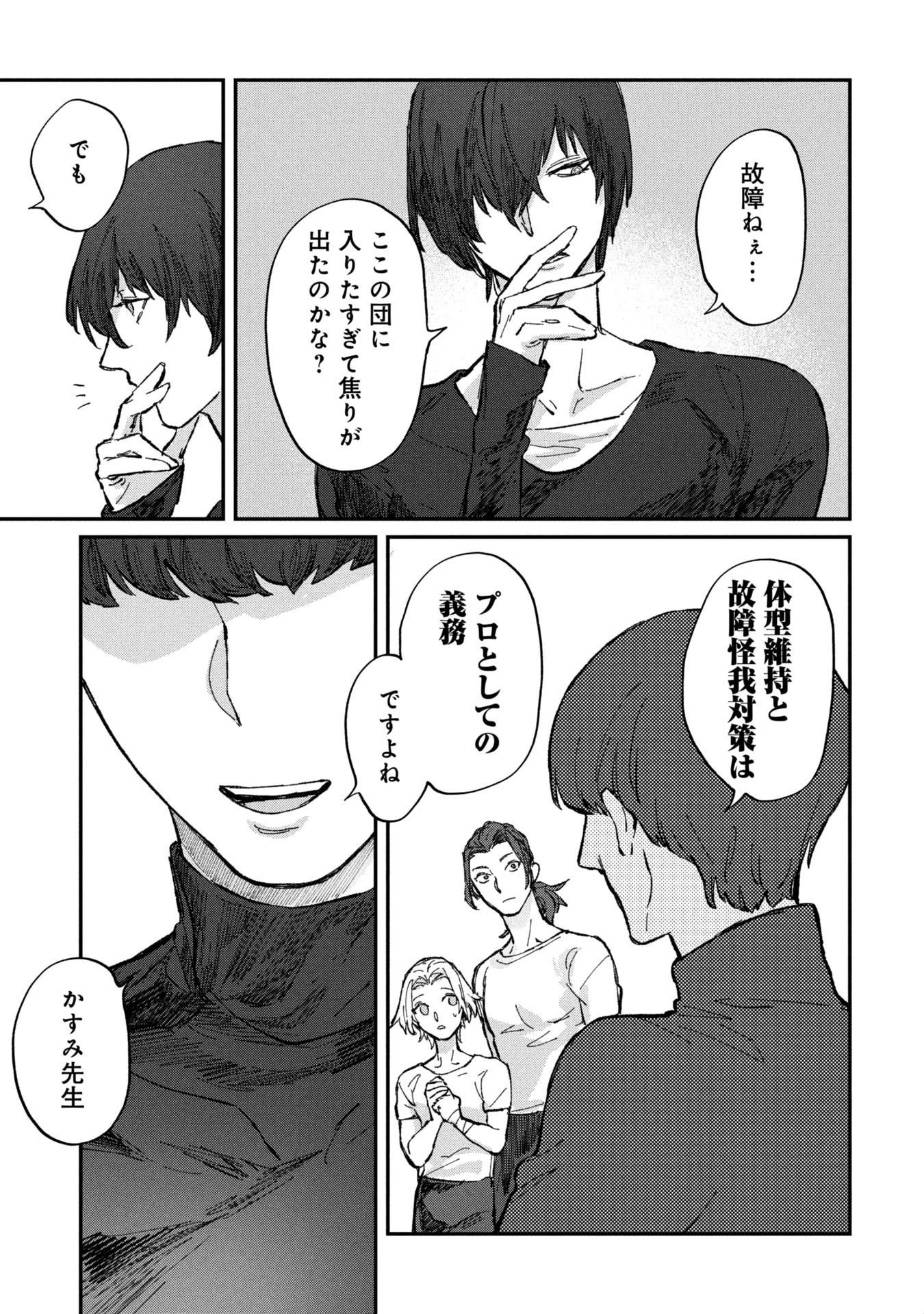 氷の鱗 第3話 - 5