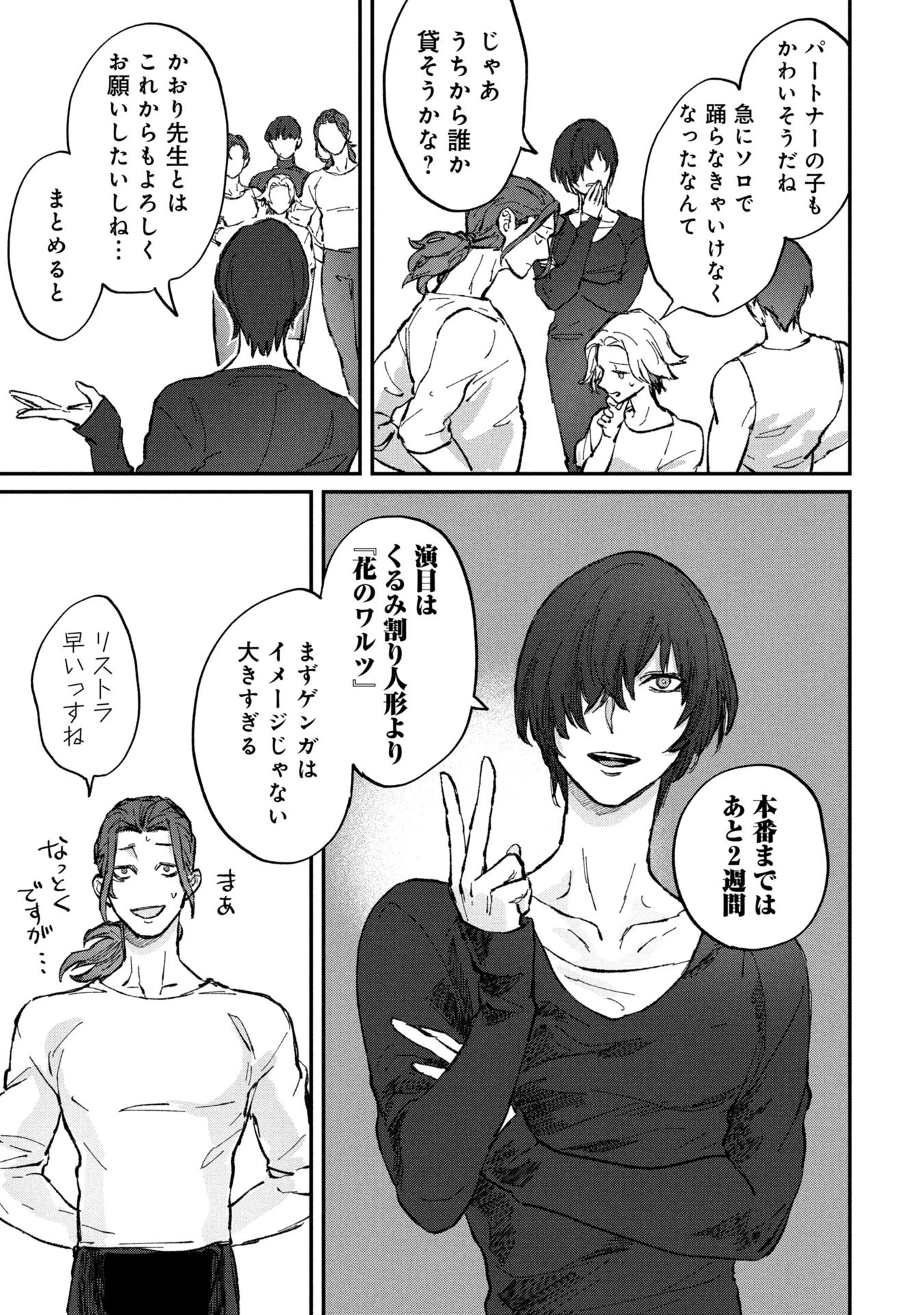 氷の鱗 第3話 - 7