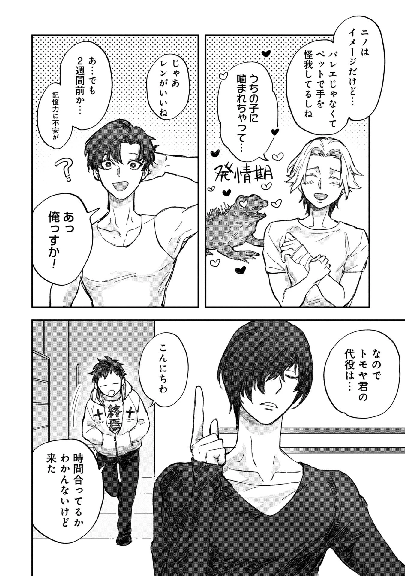 氷の鱗 第3話 - 8