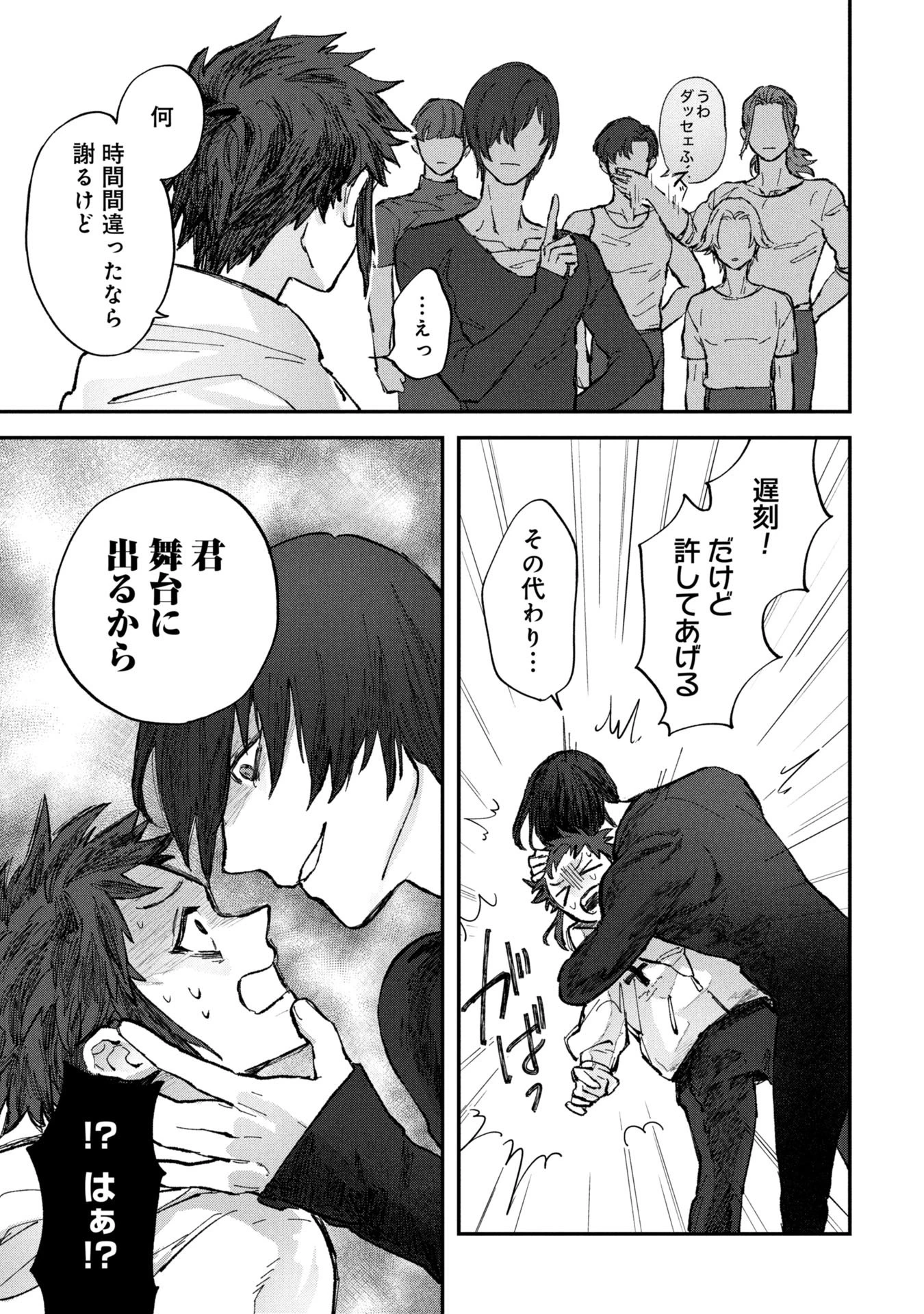 氷の鱗 第3話 - 9