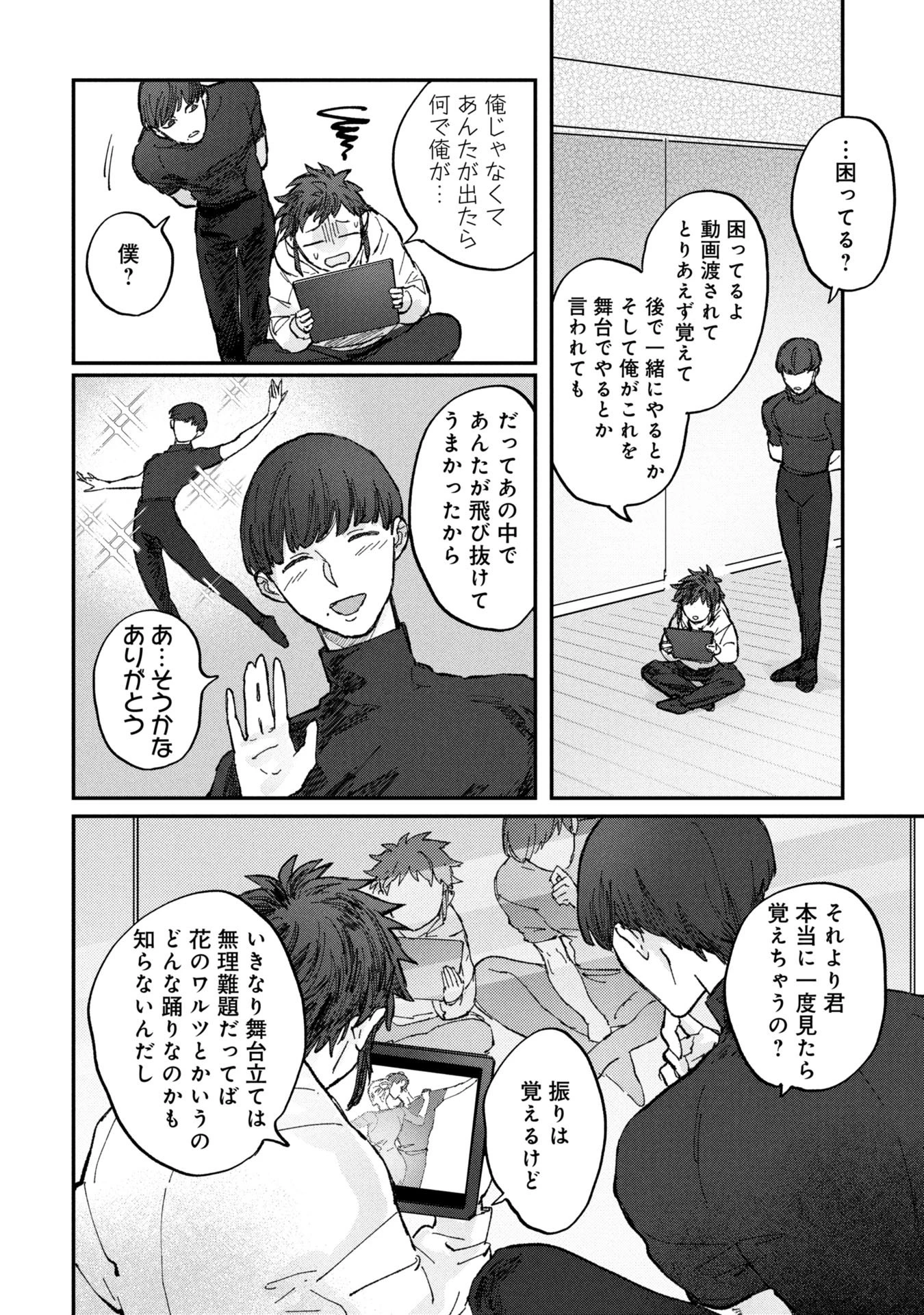 氷の鱗 第3話 - 10