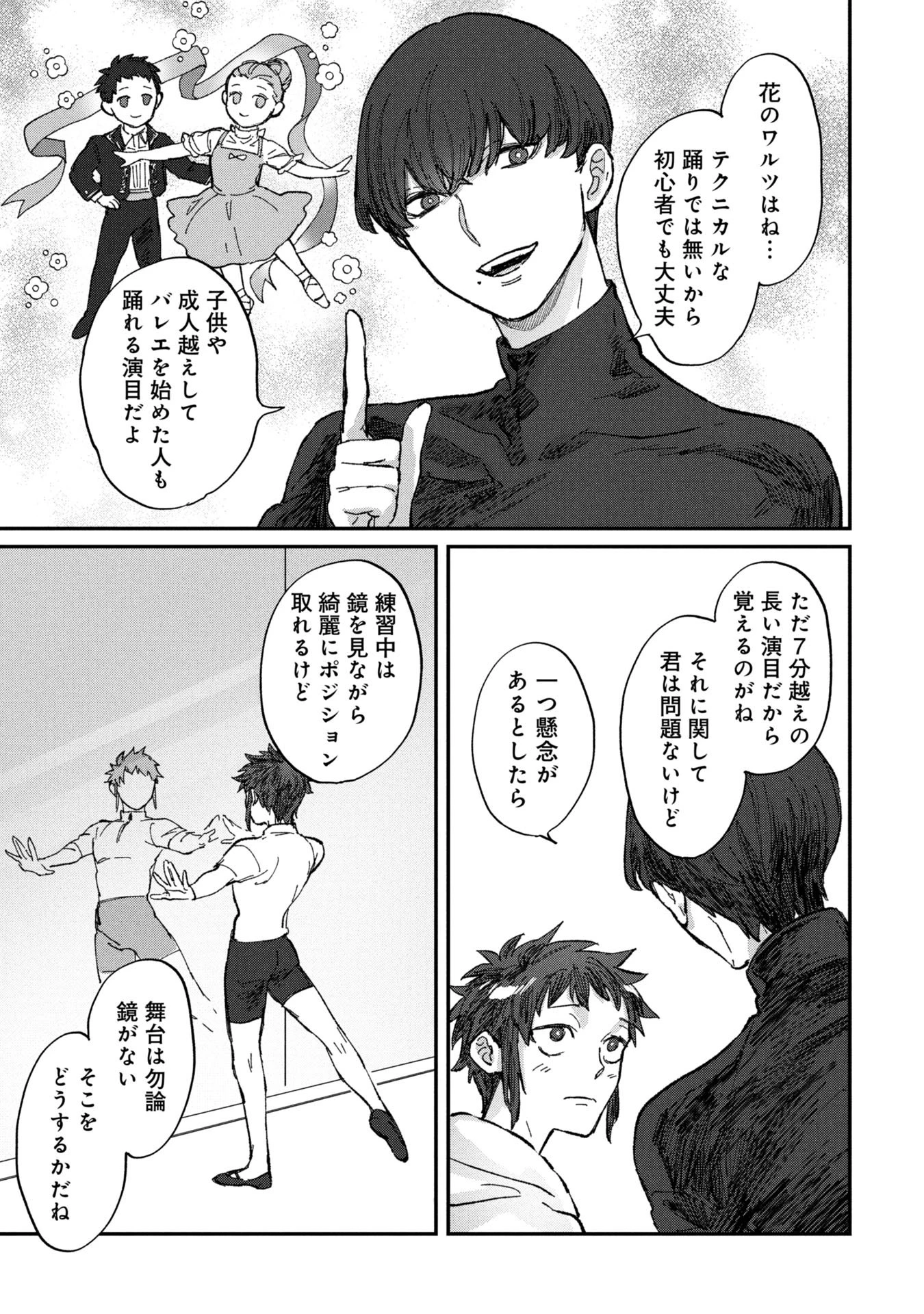 氷の鱗 第3話 - 11