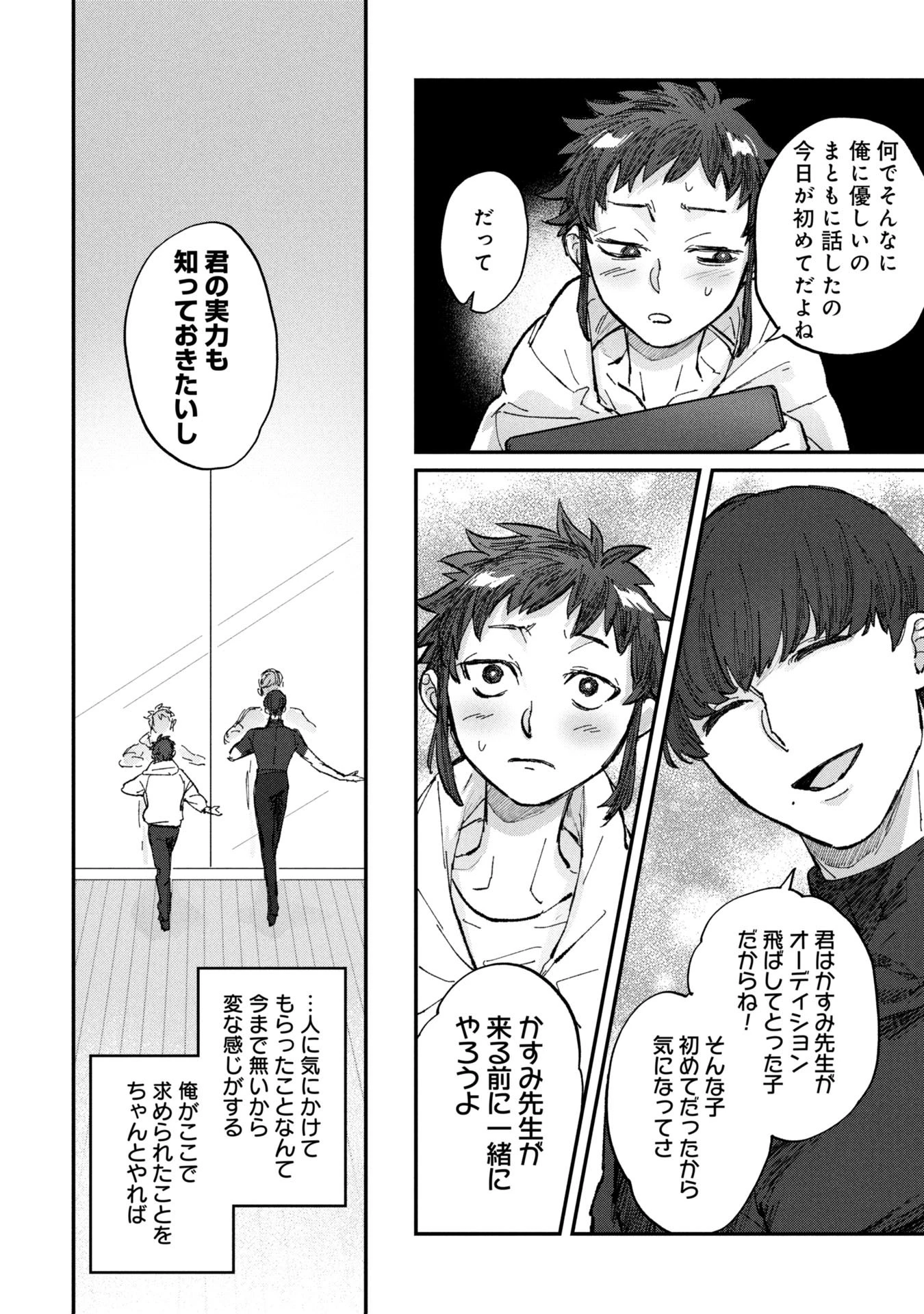 氷の鱗 第3話 - 12