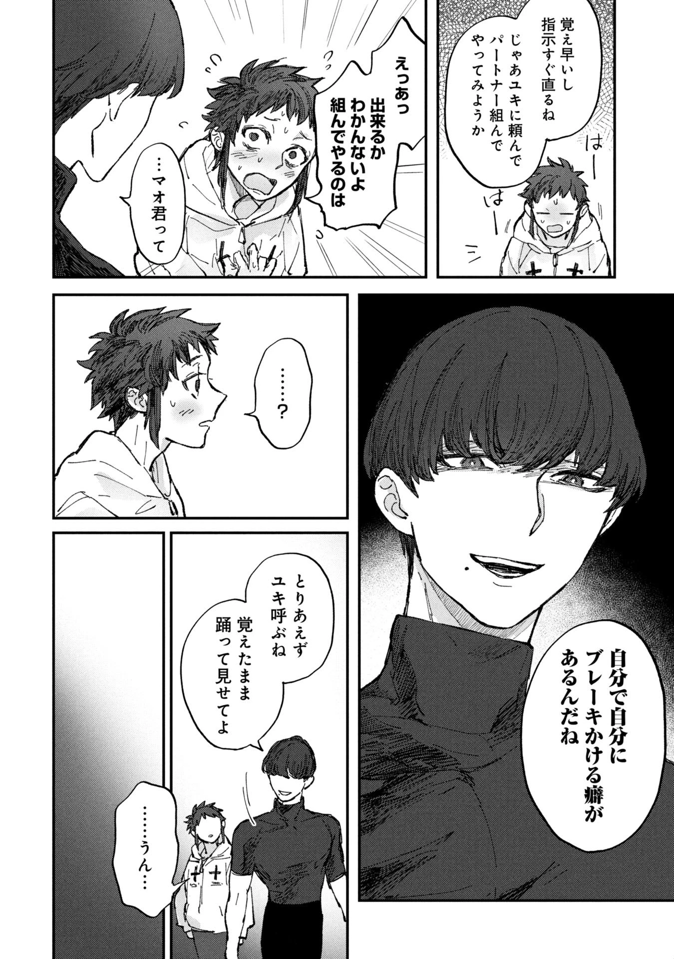 氷の鱗 第3話 - 14