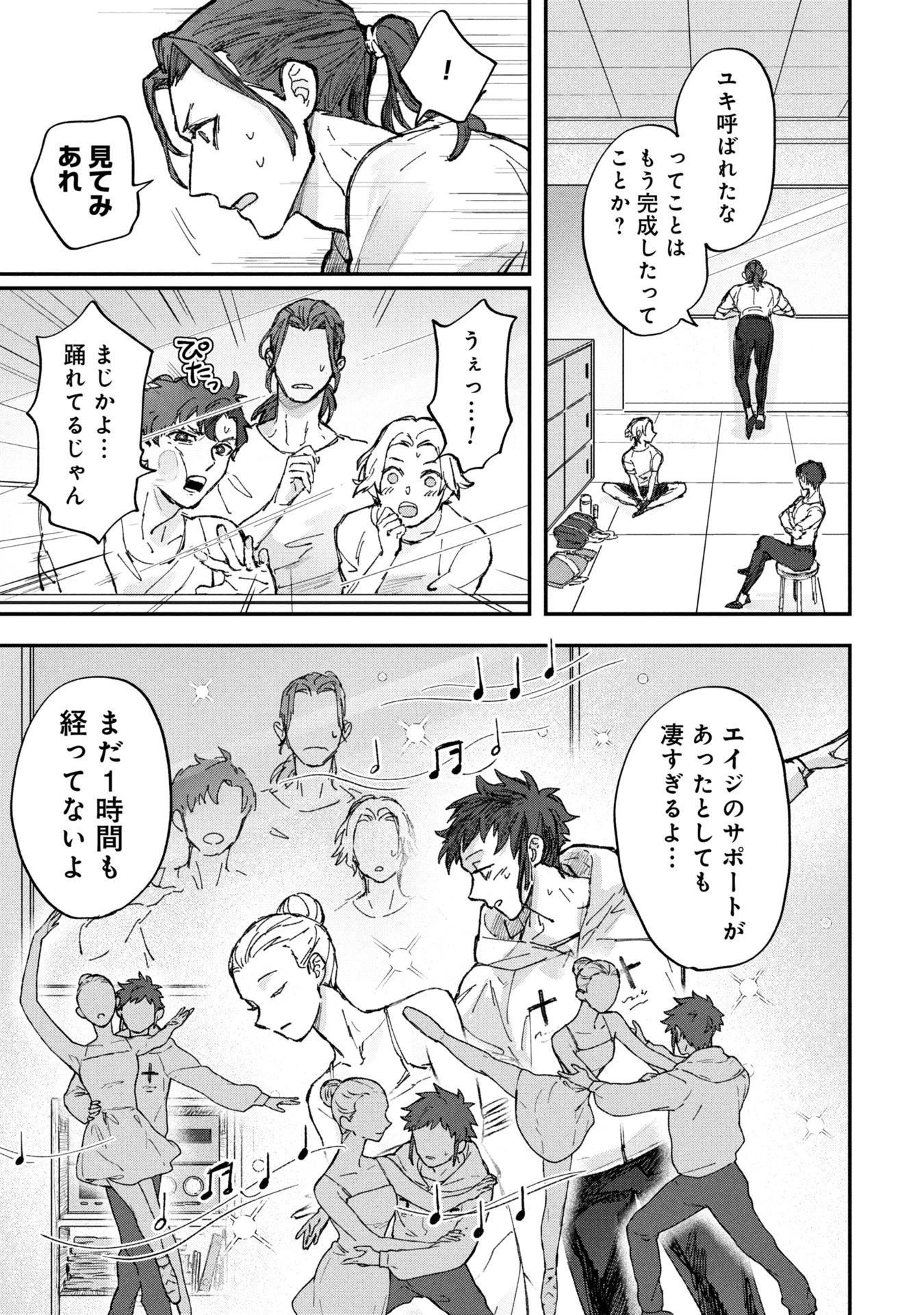 氷の鱗 第3話 - 15