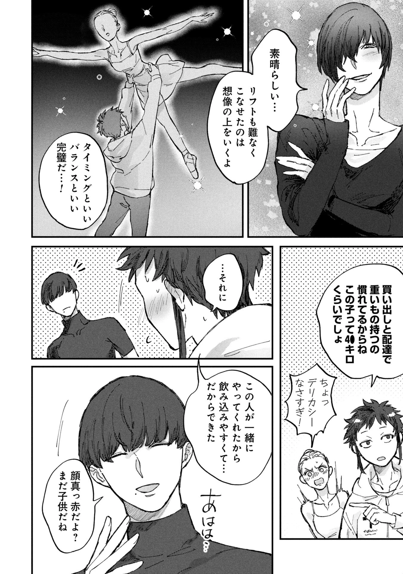 氷の鱗 第3話 - 16