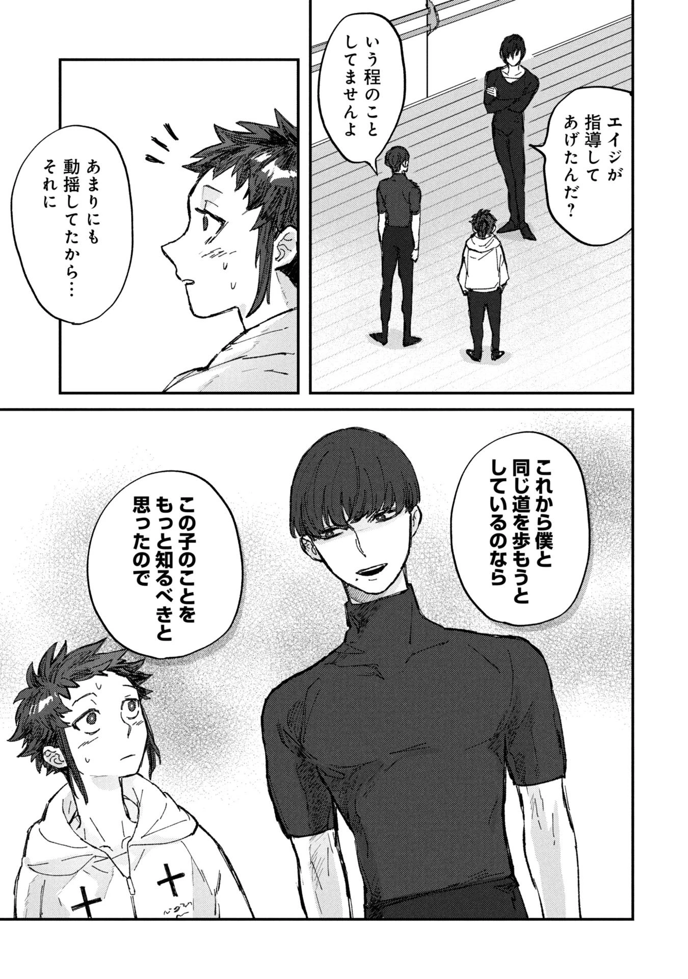 氷の鱗 第3話 - 17