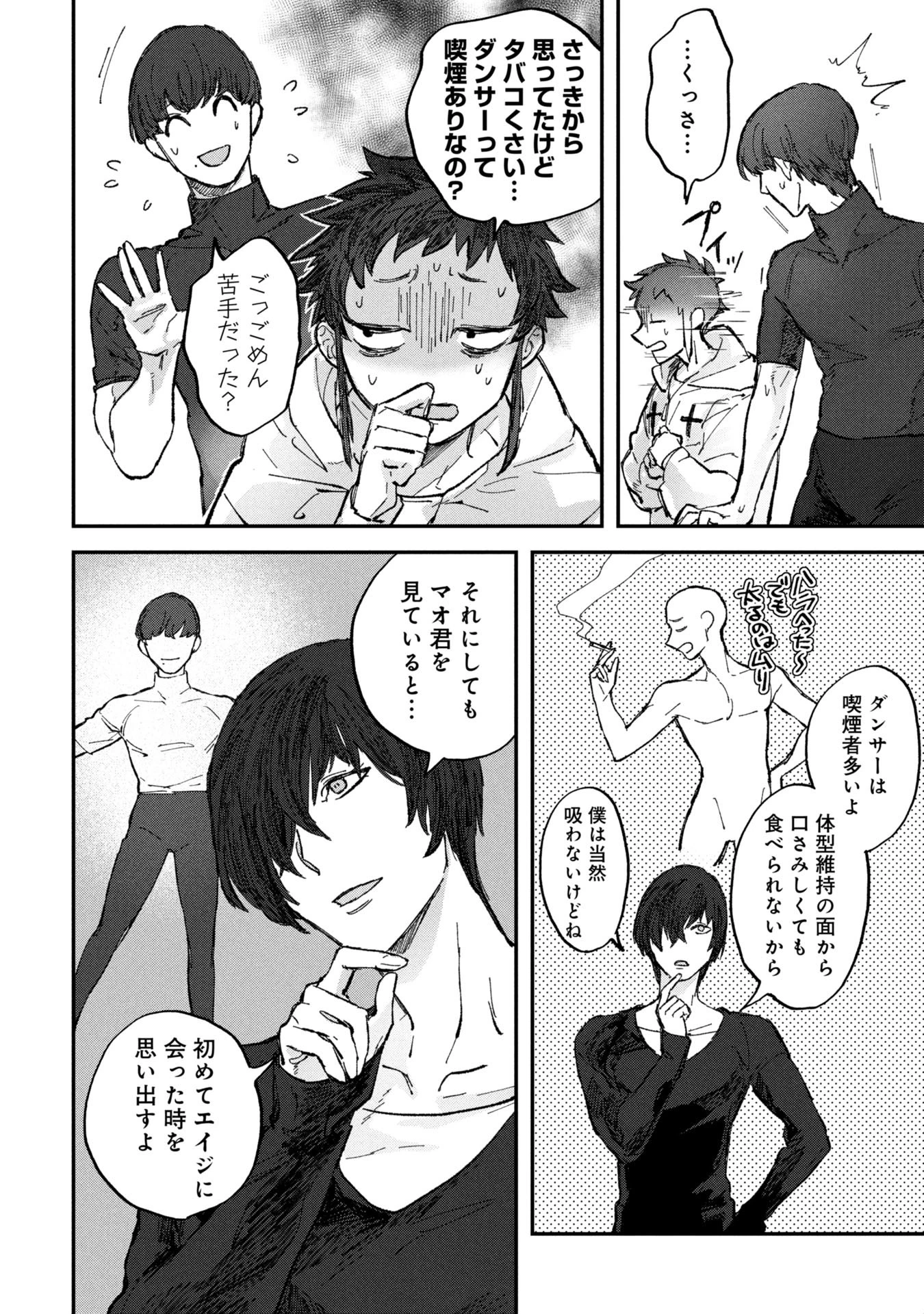 氷の鱗 第3話 - 18