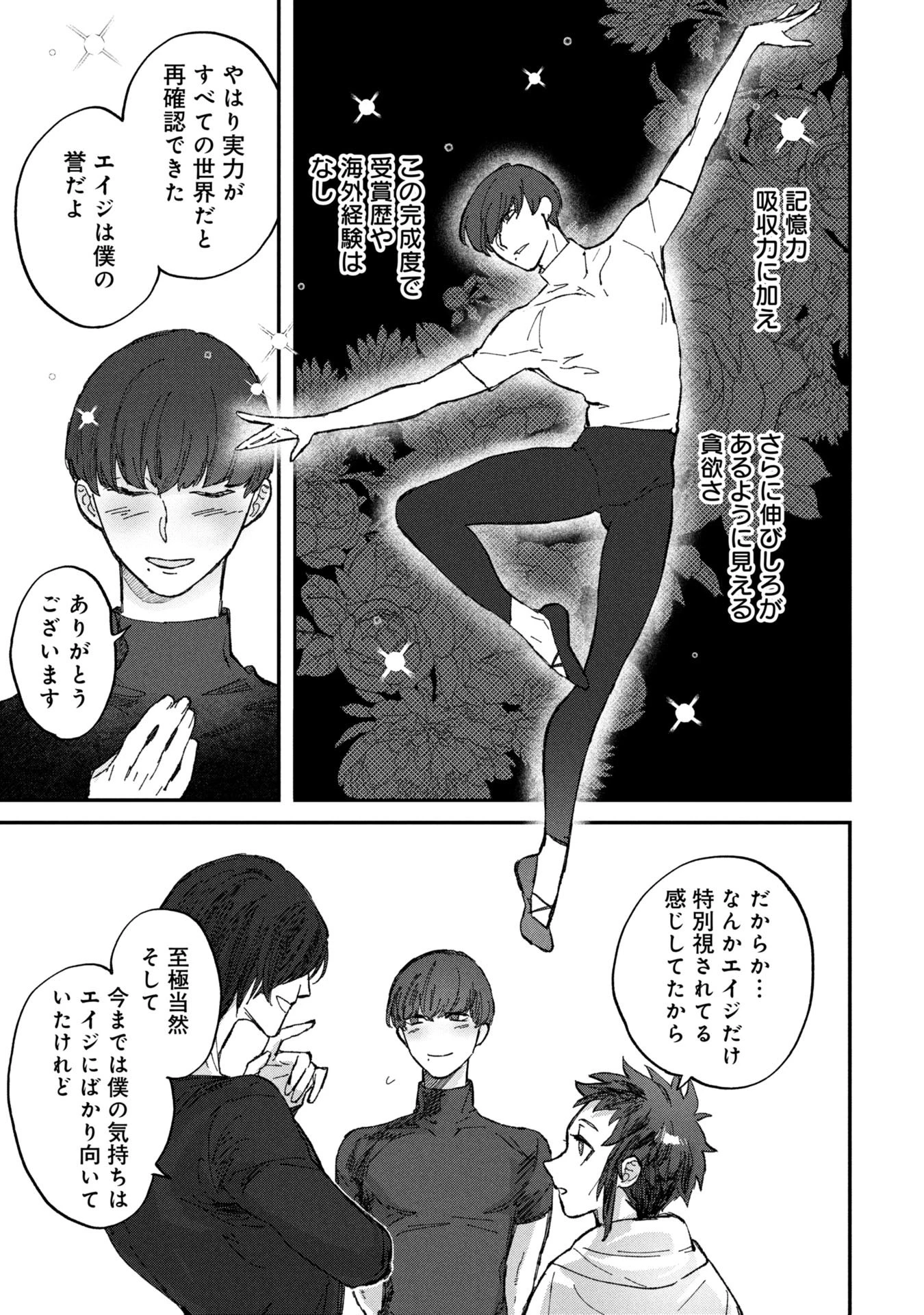 氷の鱗 第3話 - 19