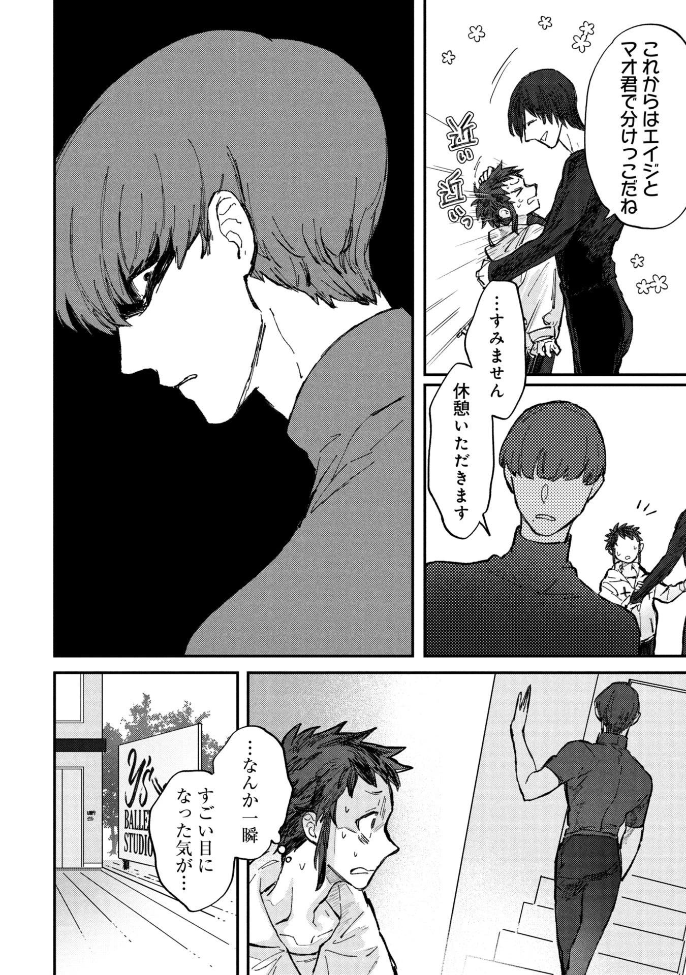 氷の鱗 第3話 - 20