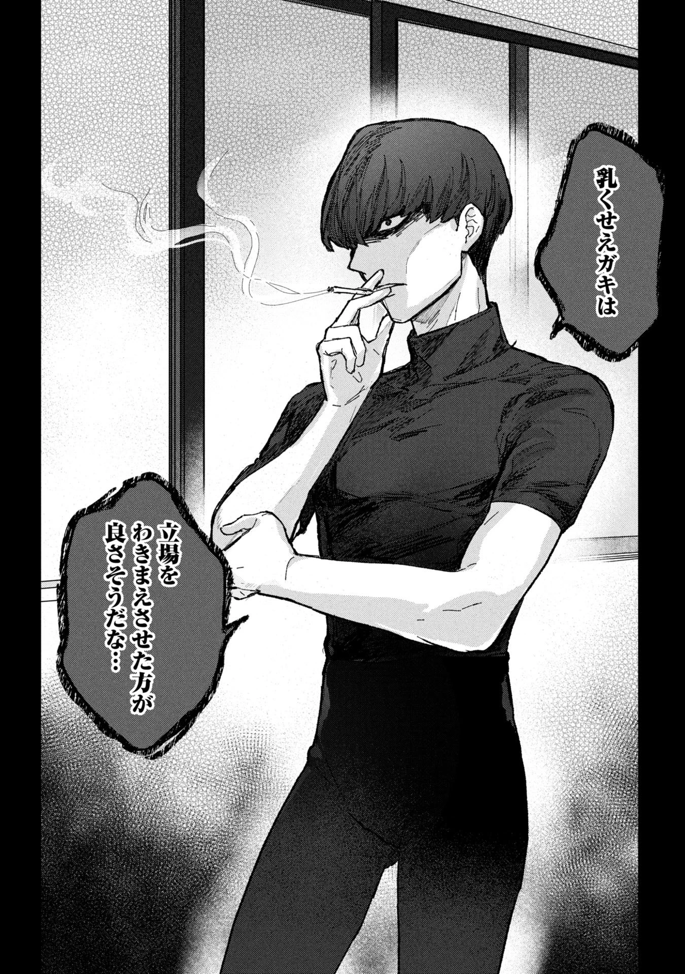 氷の鱗 第3話 - 22