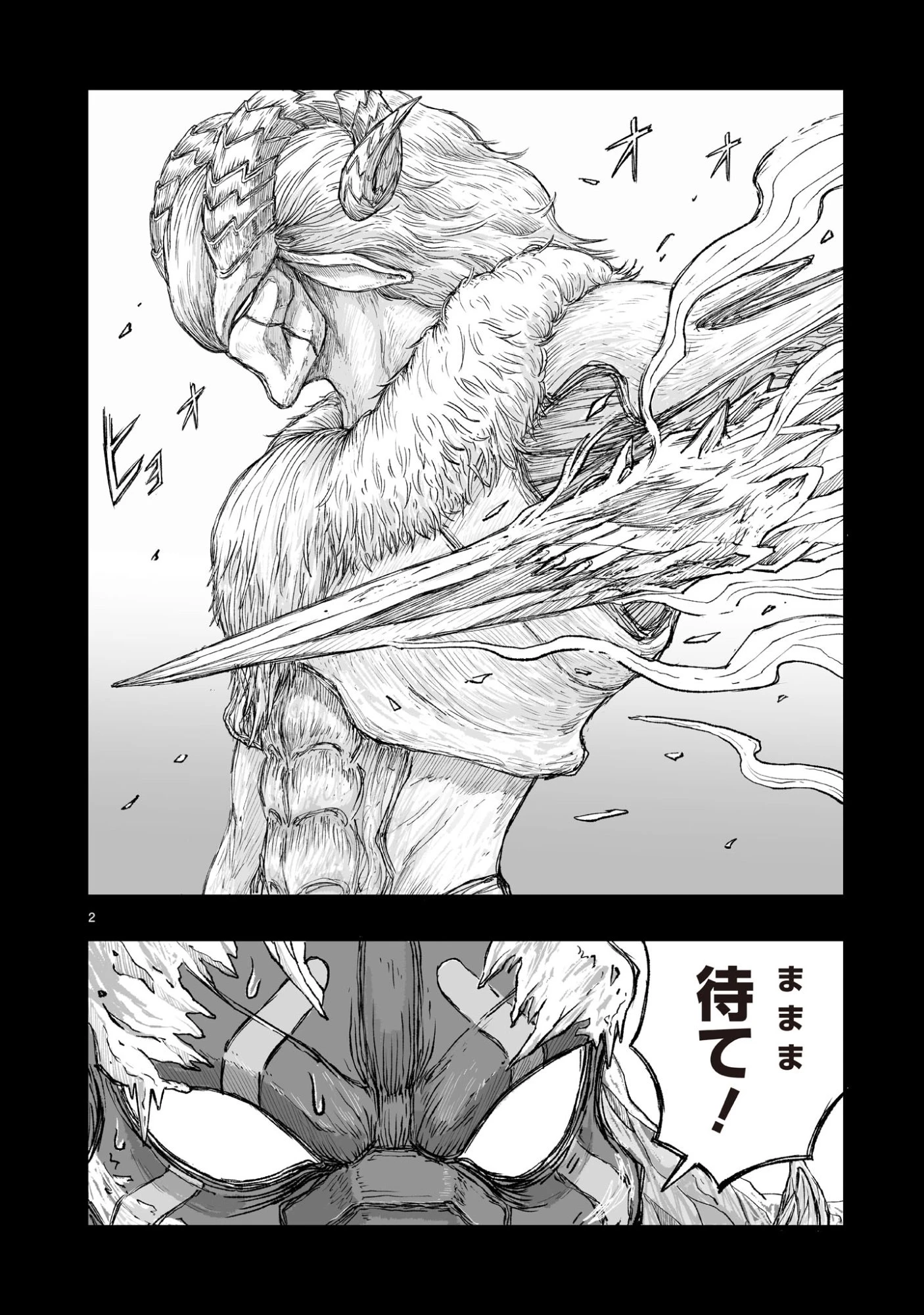 ゴトウ先生と古の角 第8話 - 2