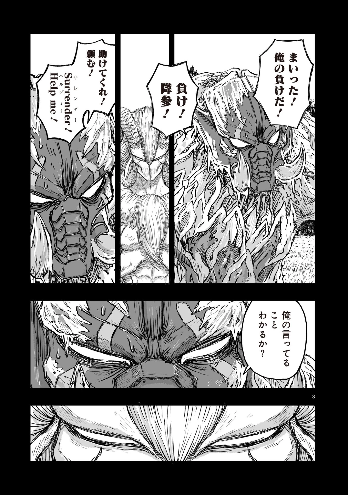 ゴトウ先生と古の角 第8話 - 3