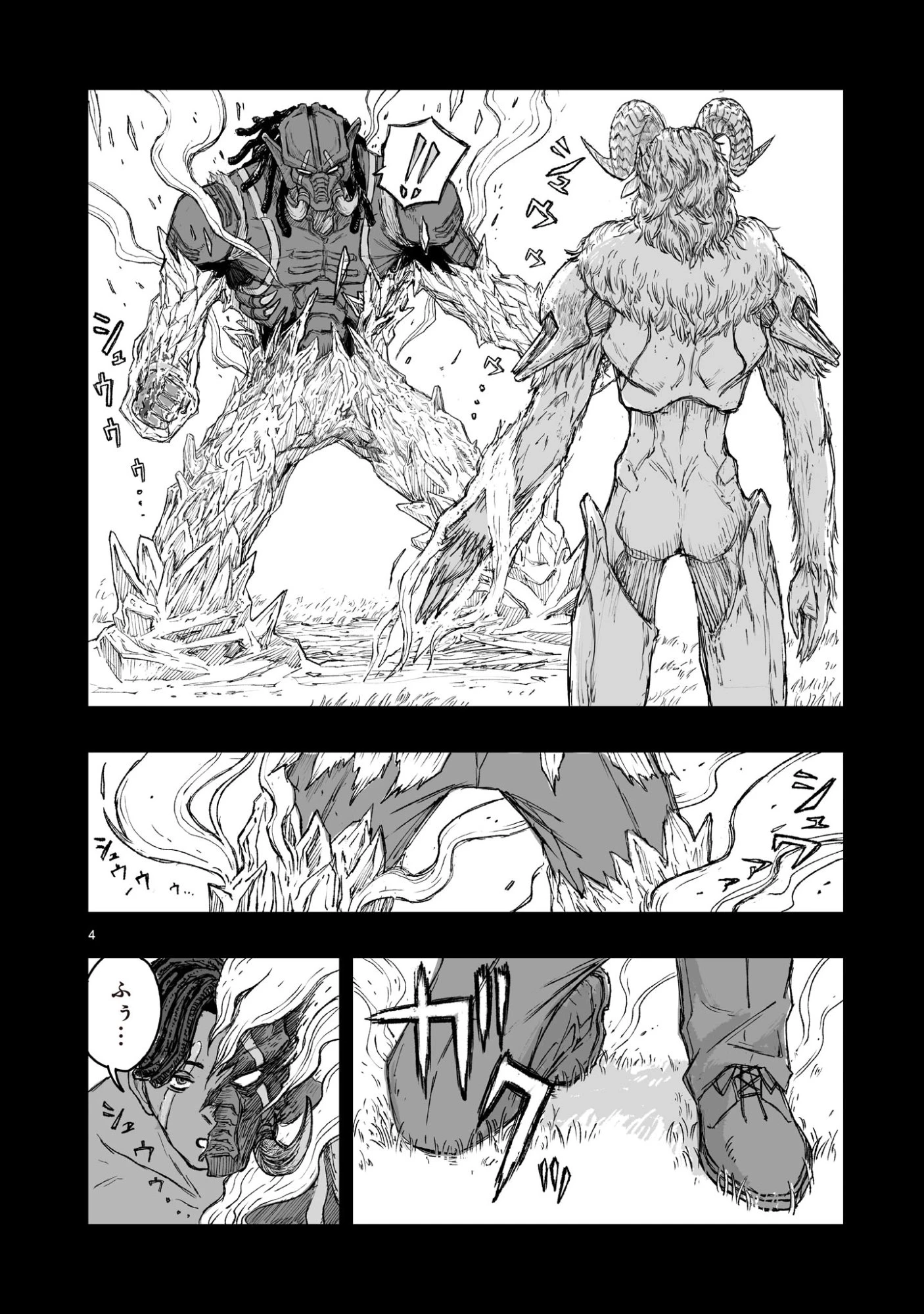 ゴトウ先生と古の角 第8話 - 4