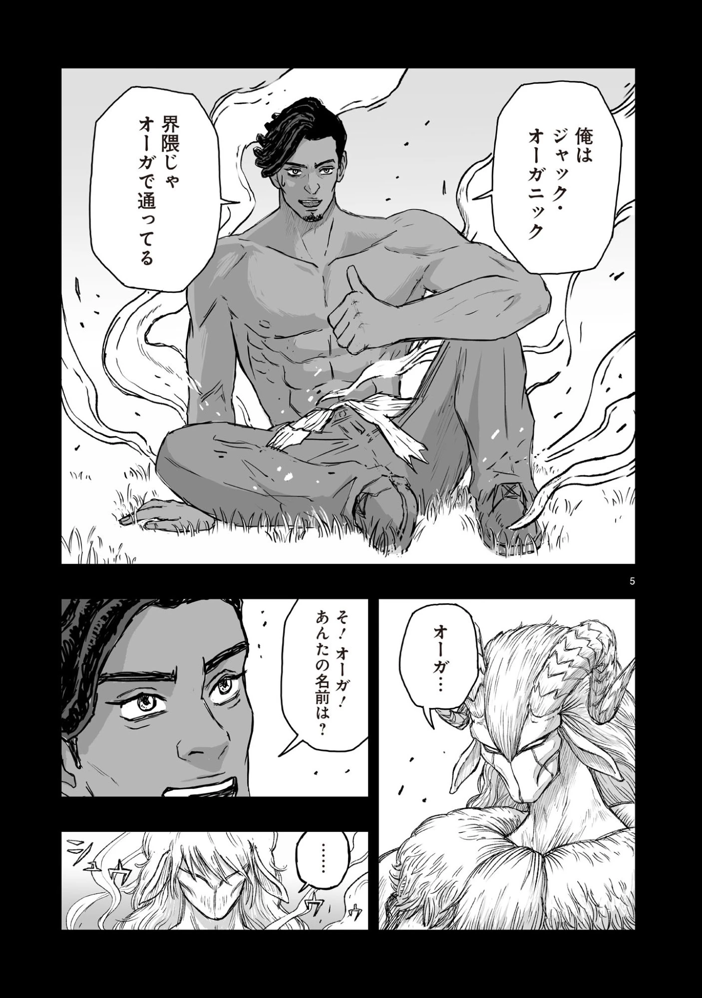 ゴトウ先生と古の角 第8話 - 5