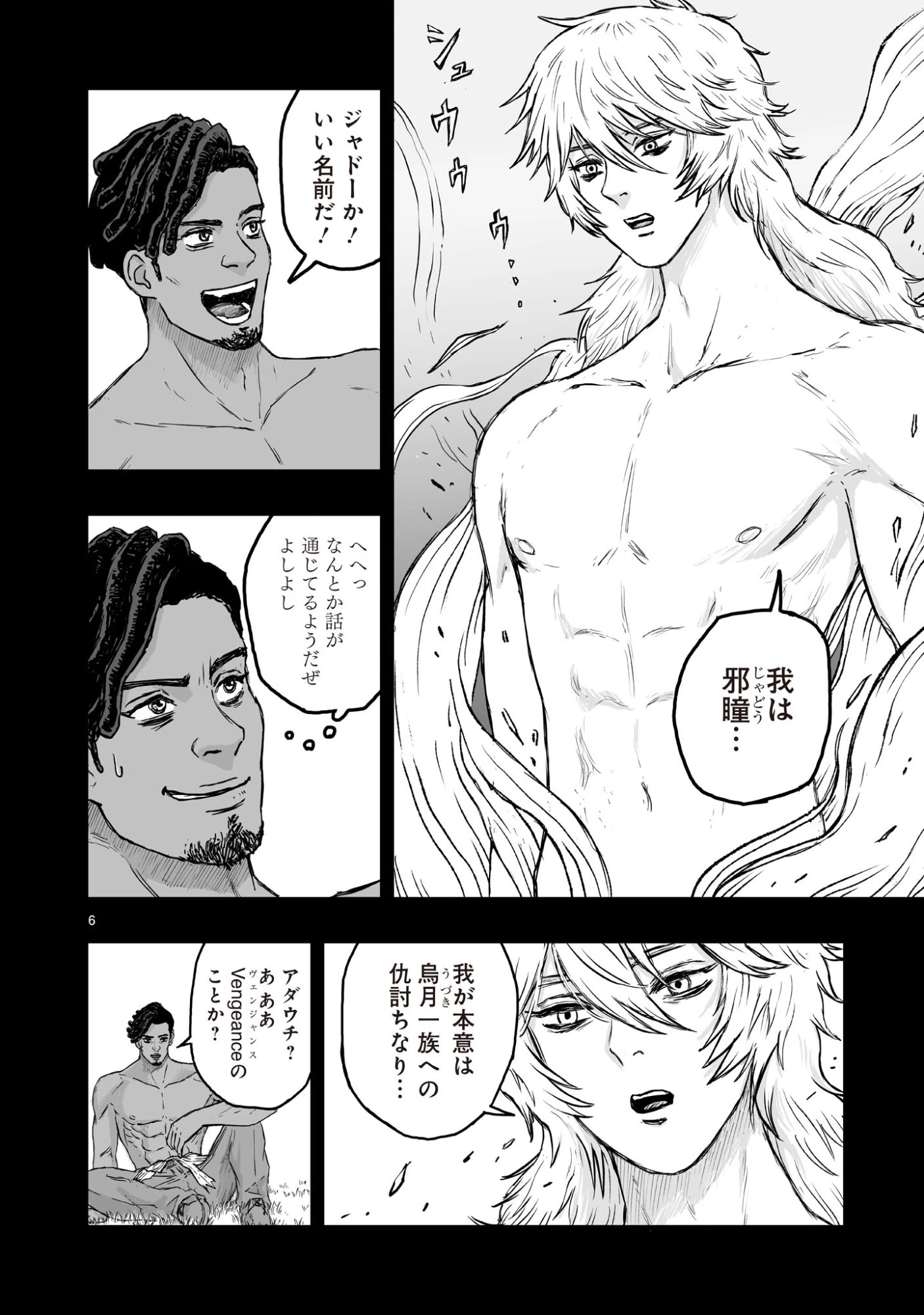 ゴトウ先生と古の角 第8話 - 6