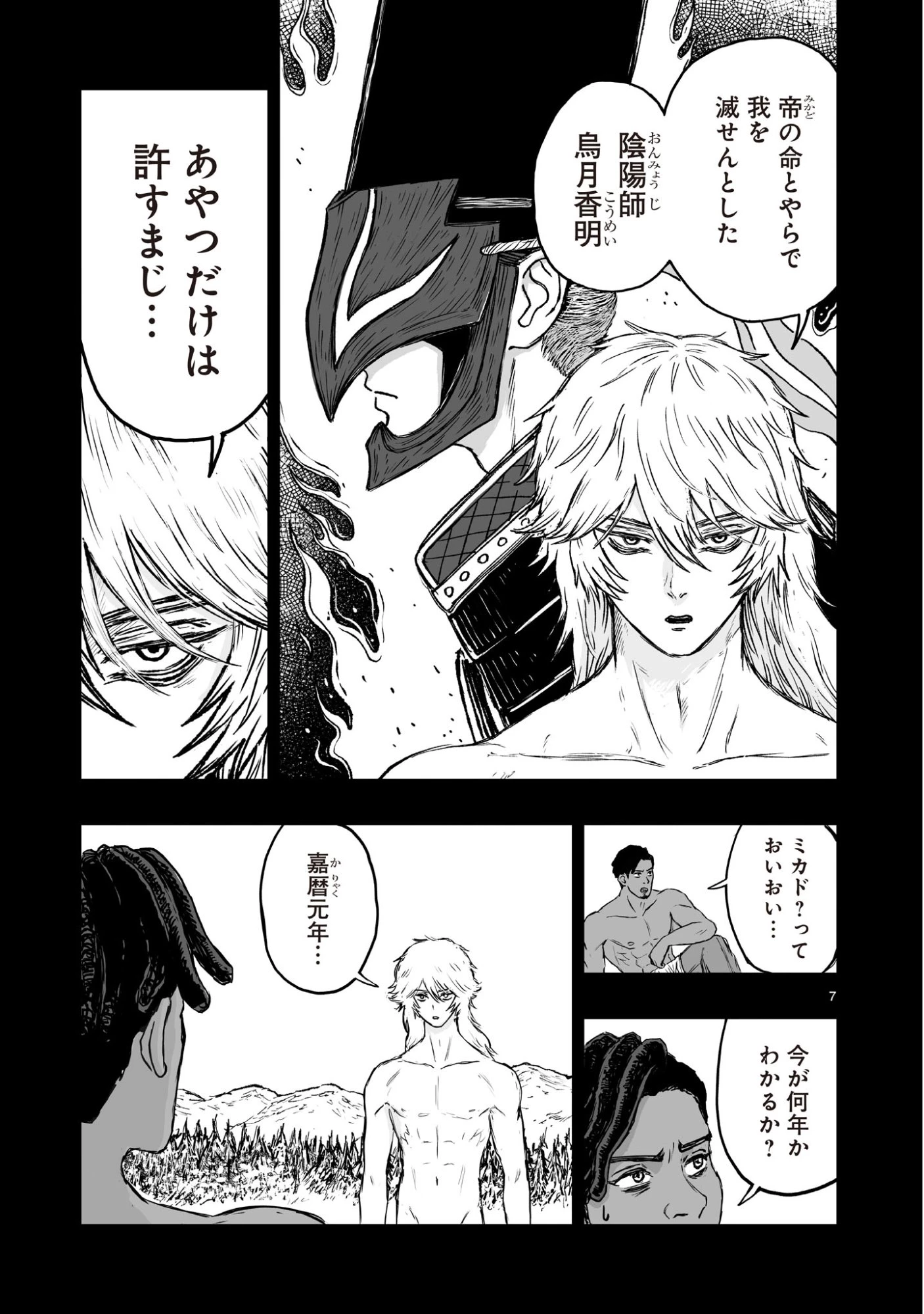 ゴトウ先生と古の角 第8話 - 7