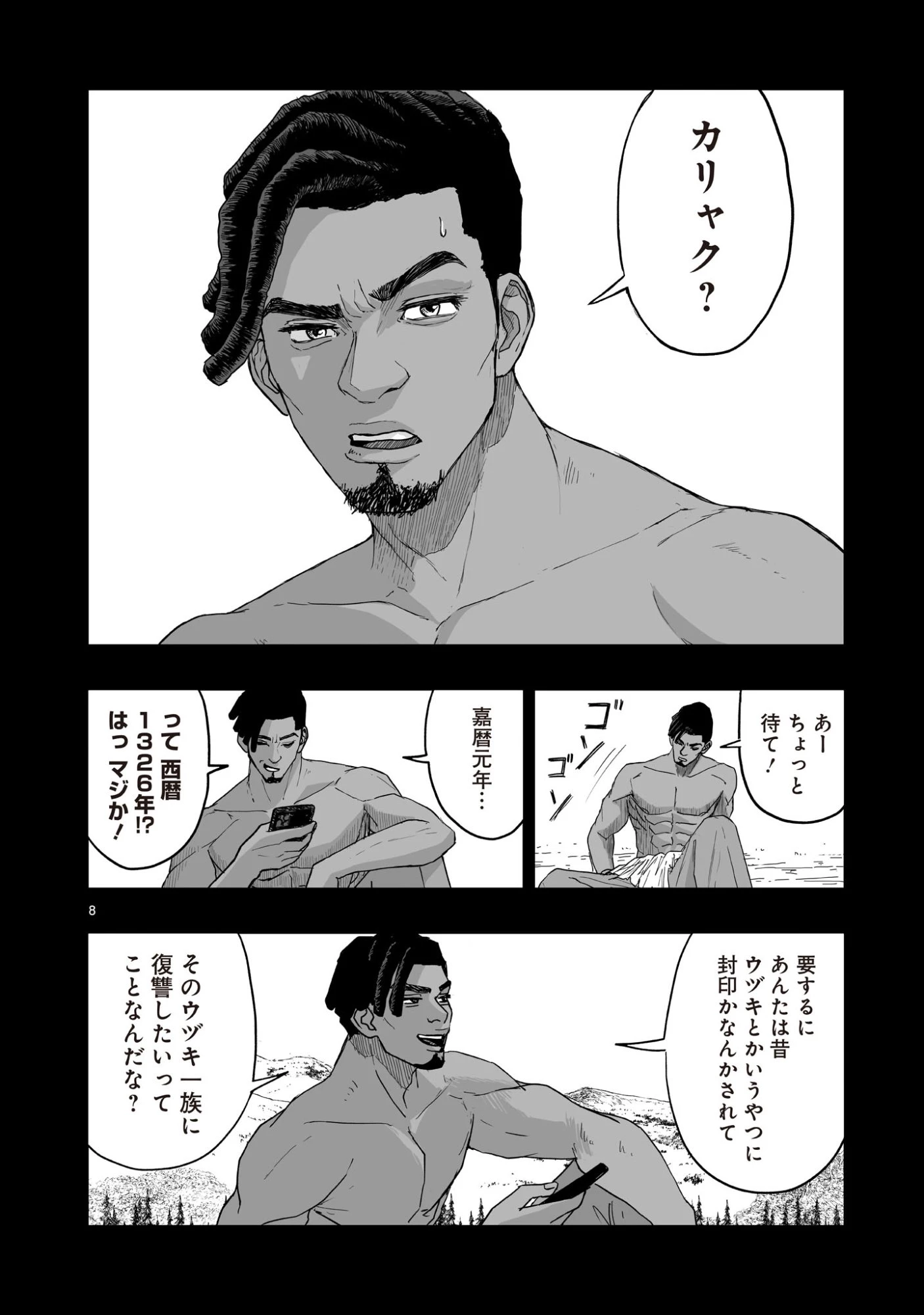 ゴトウ先生と古の角 第8話 - 8