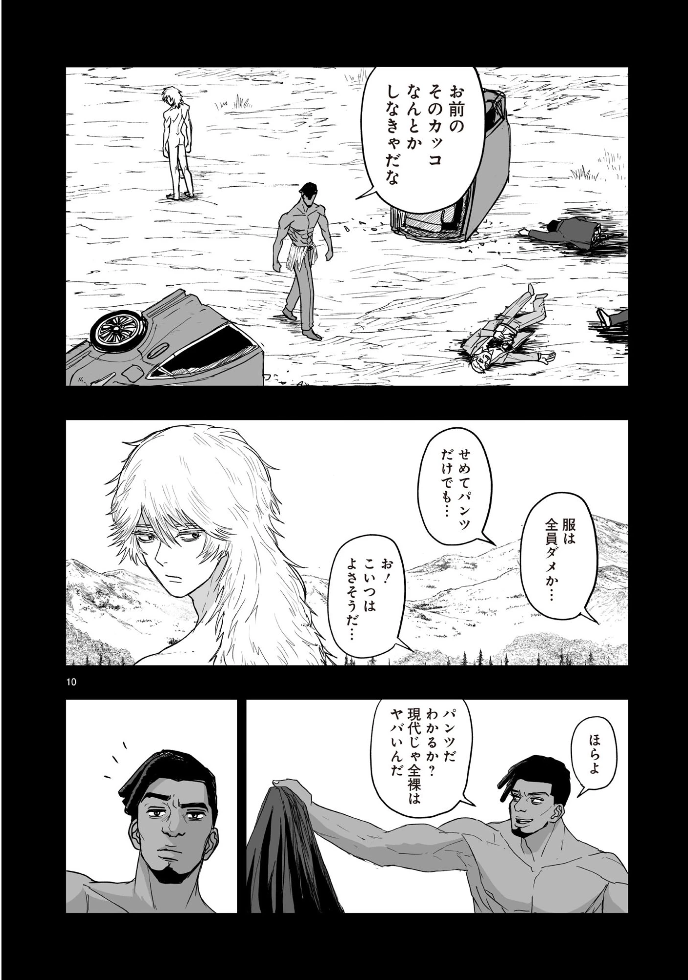 ゴトウ先生と古の角 第8話 - 10