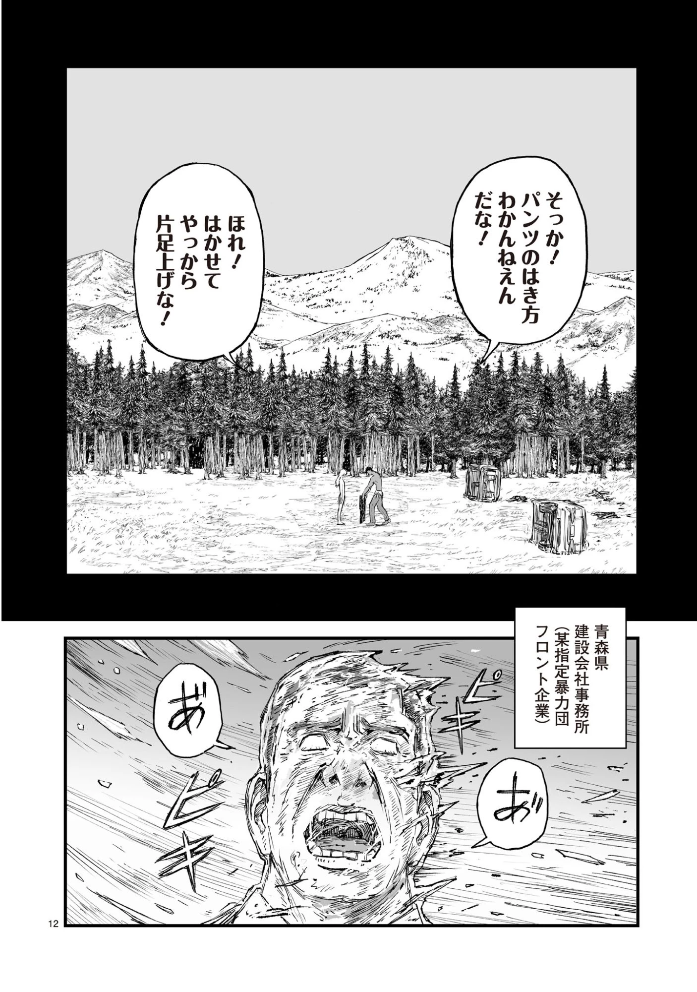 ゴトウ先生と古の角 第8話 - 12