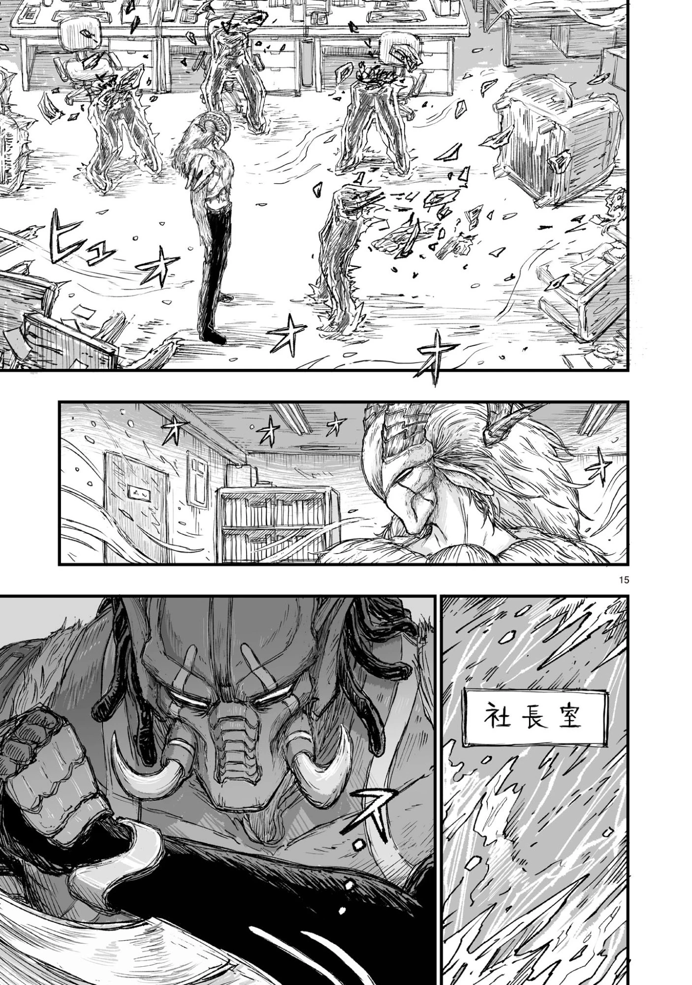 ゴトウ先生と古の角 第8話 - 15