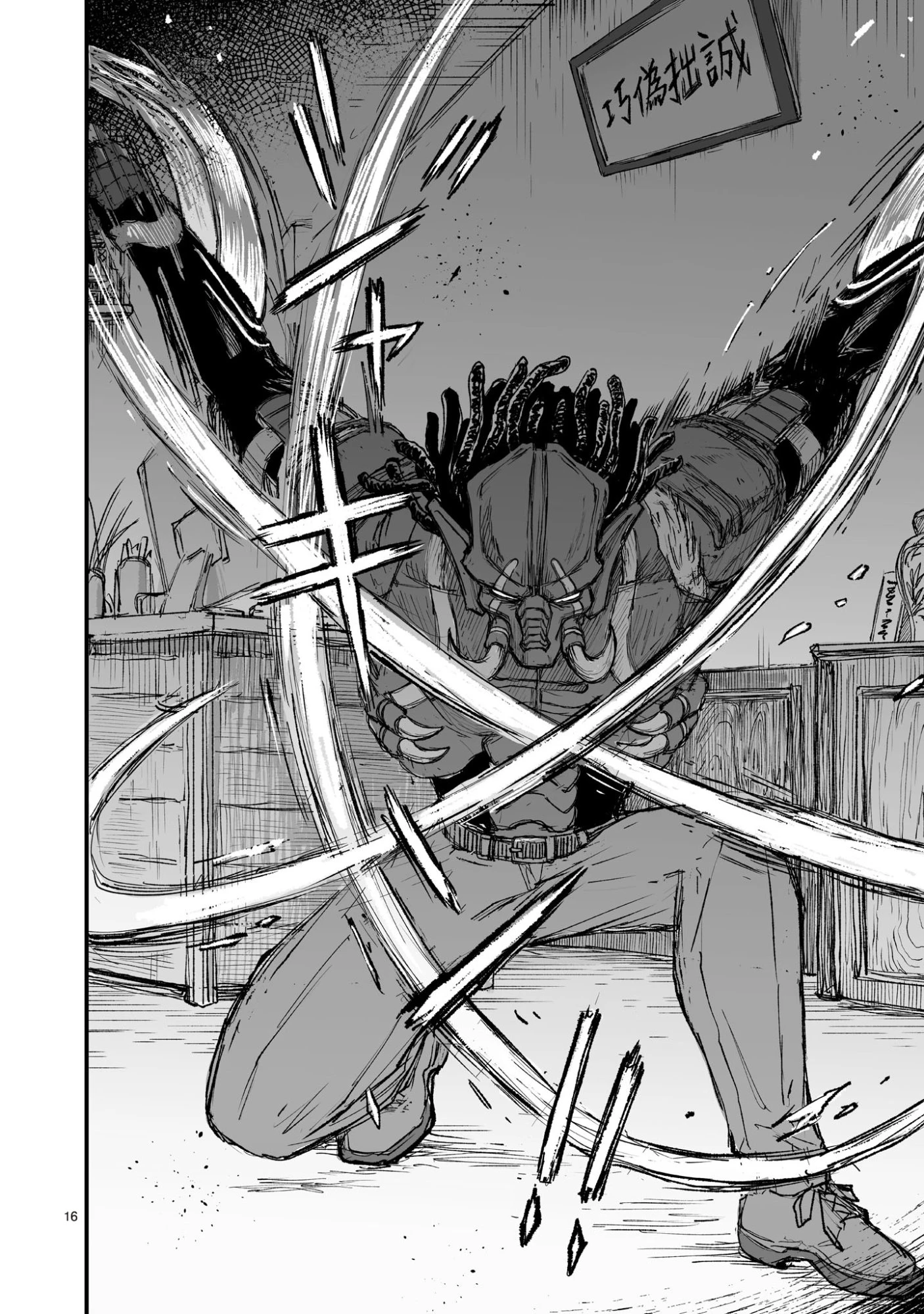 ゴトウ先生と古の角 第8話 - 16