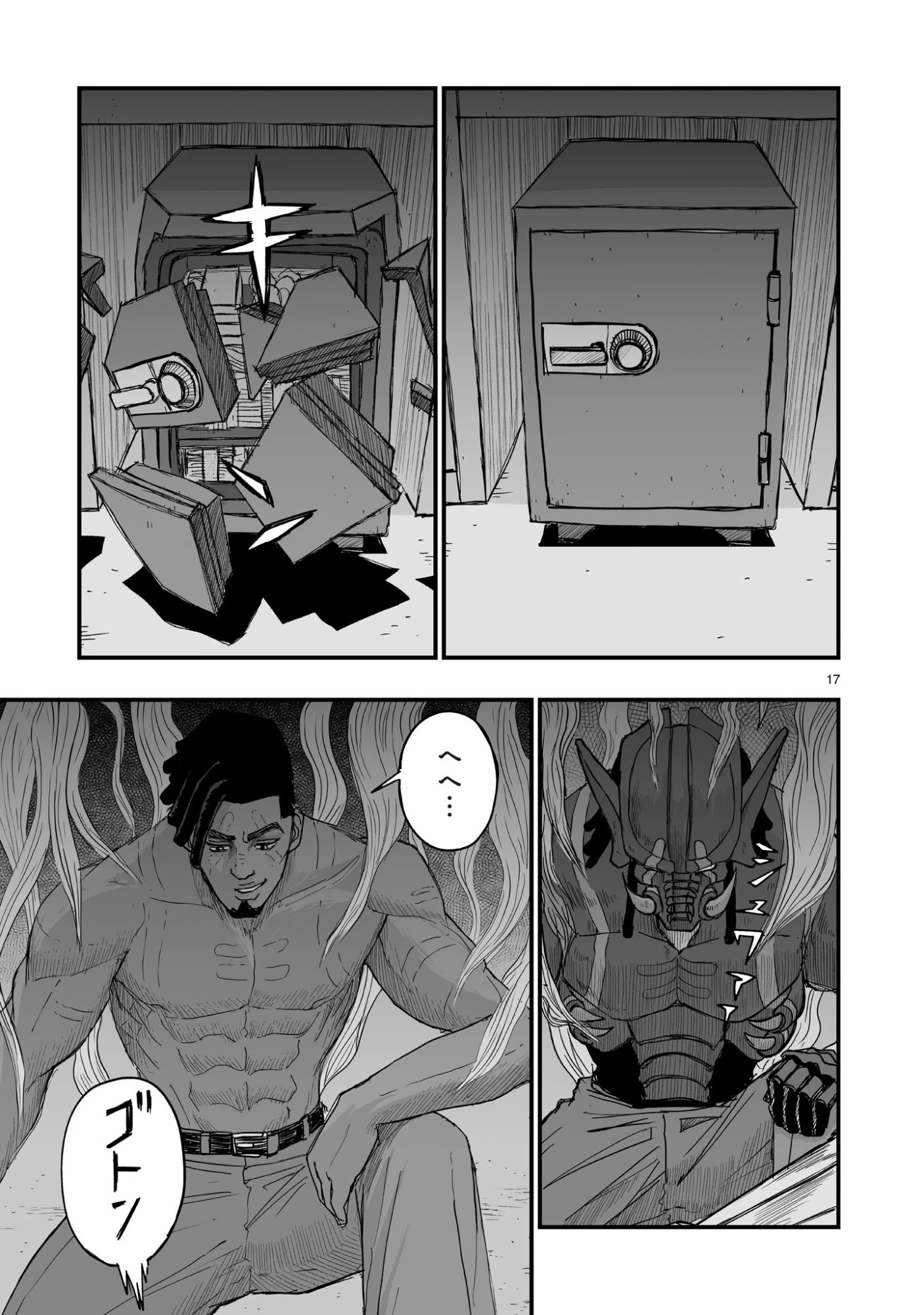 ゴトウ先生と古の角 第8話 - 17