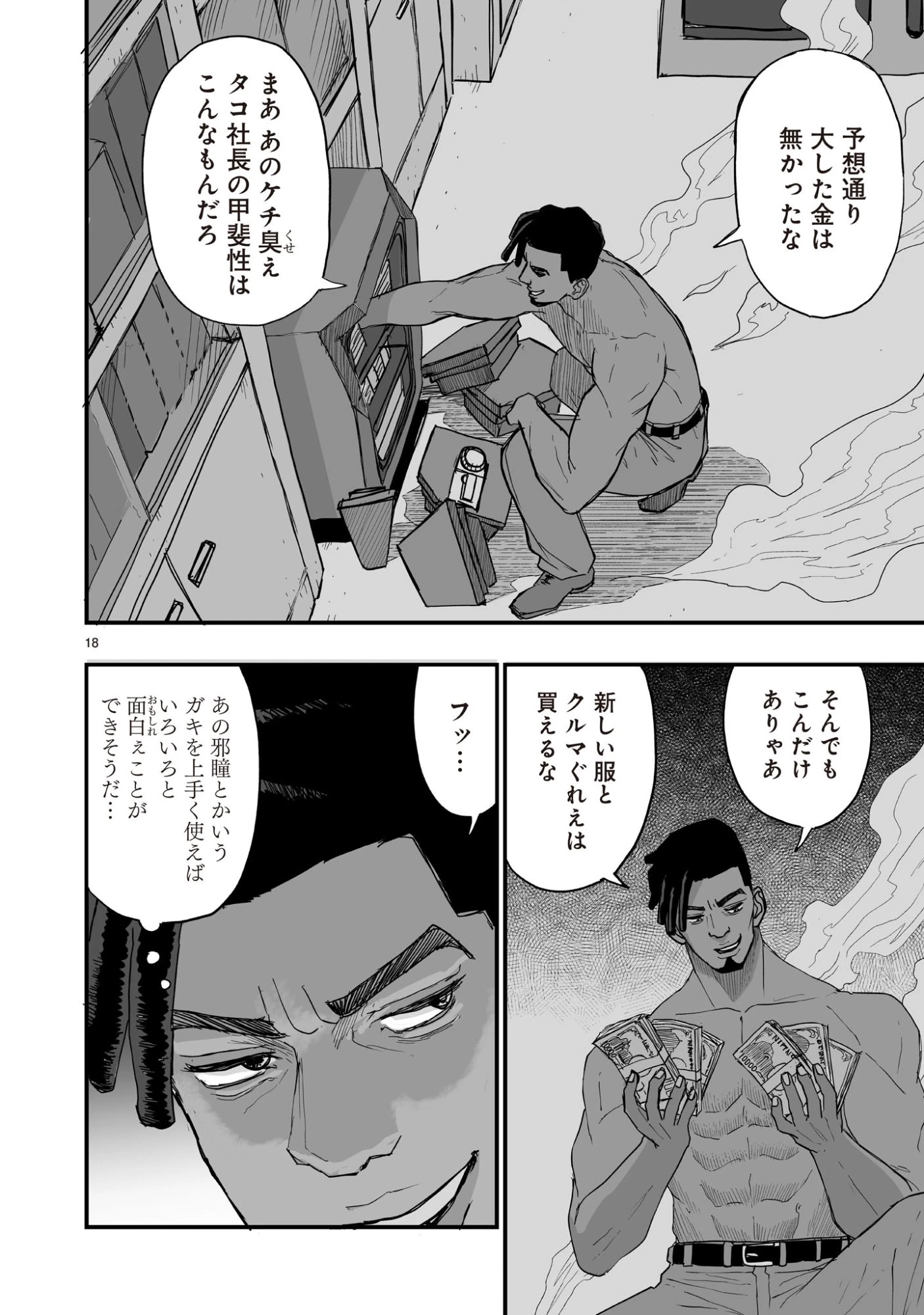 ゴトウ先生と古の角 第8話 - 18