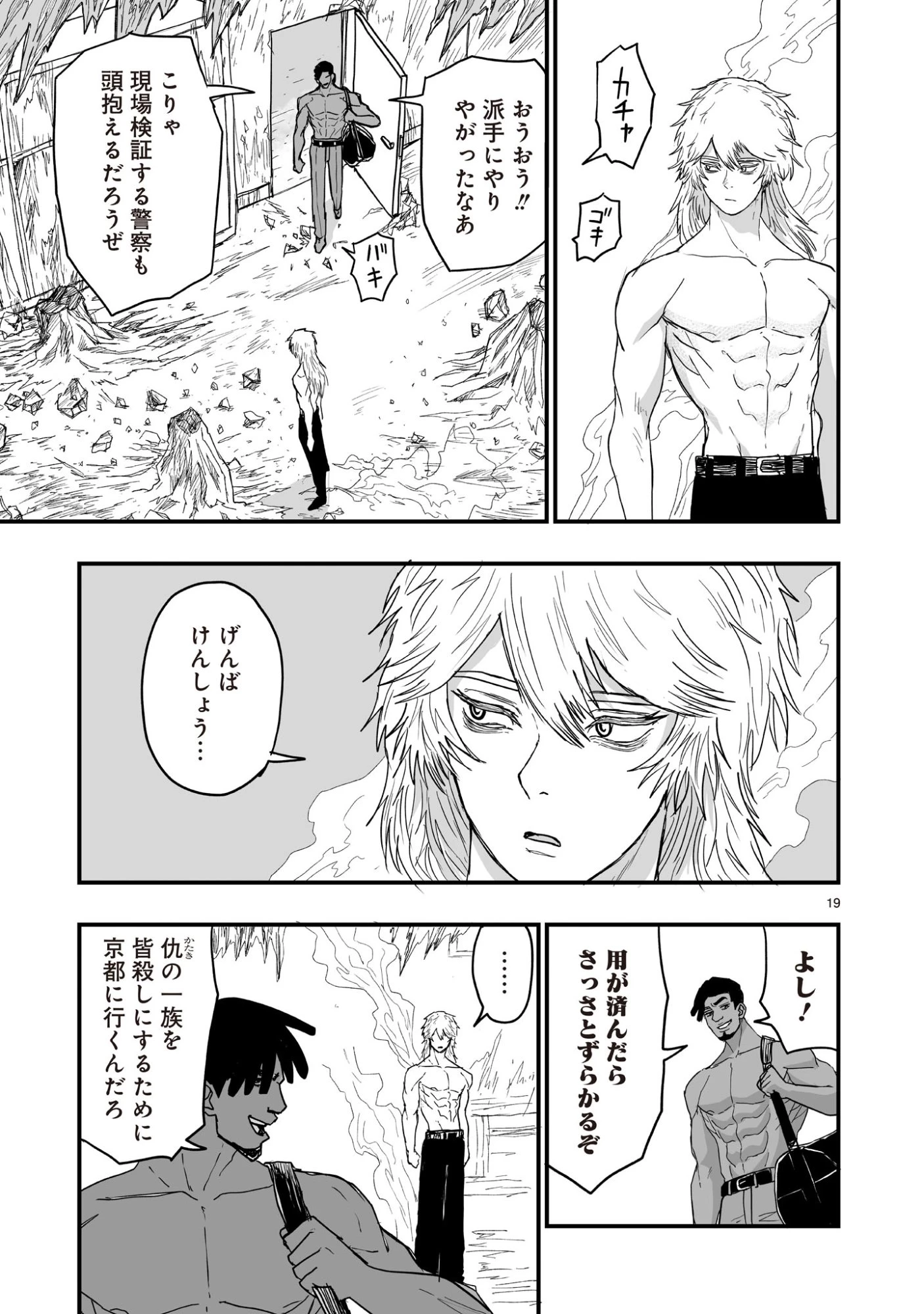 ゴトウ先生と古の角 第8話 - 19