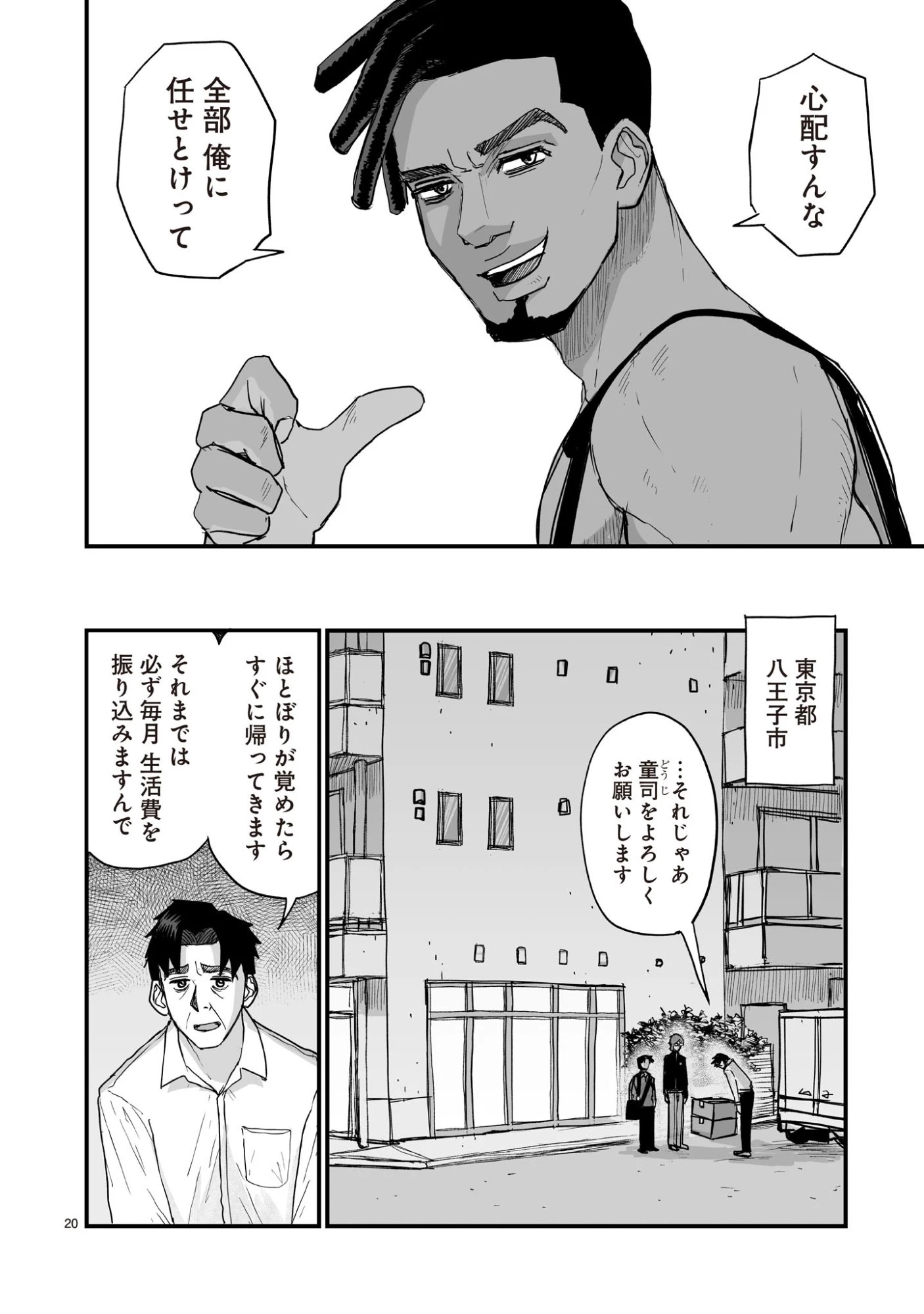 ゴトウ先生と古の角 第8話 - 20