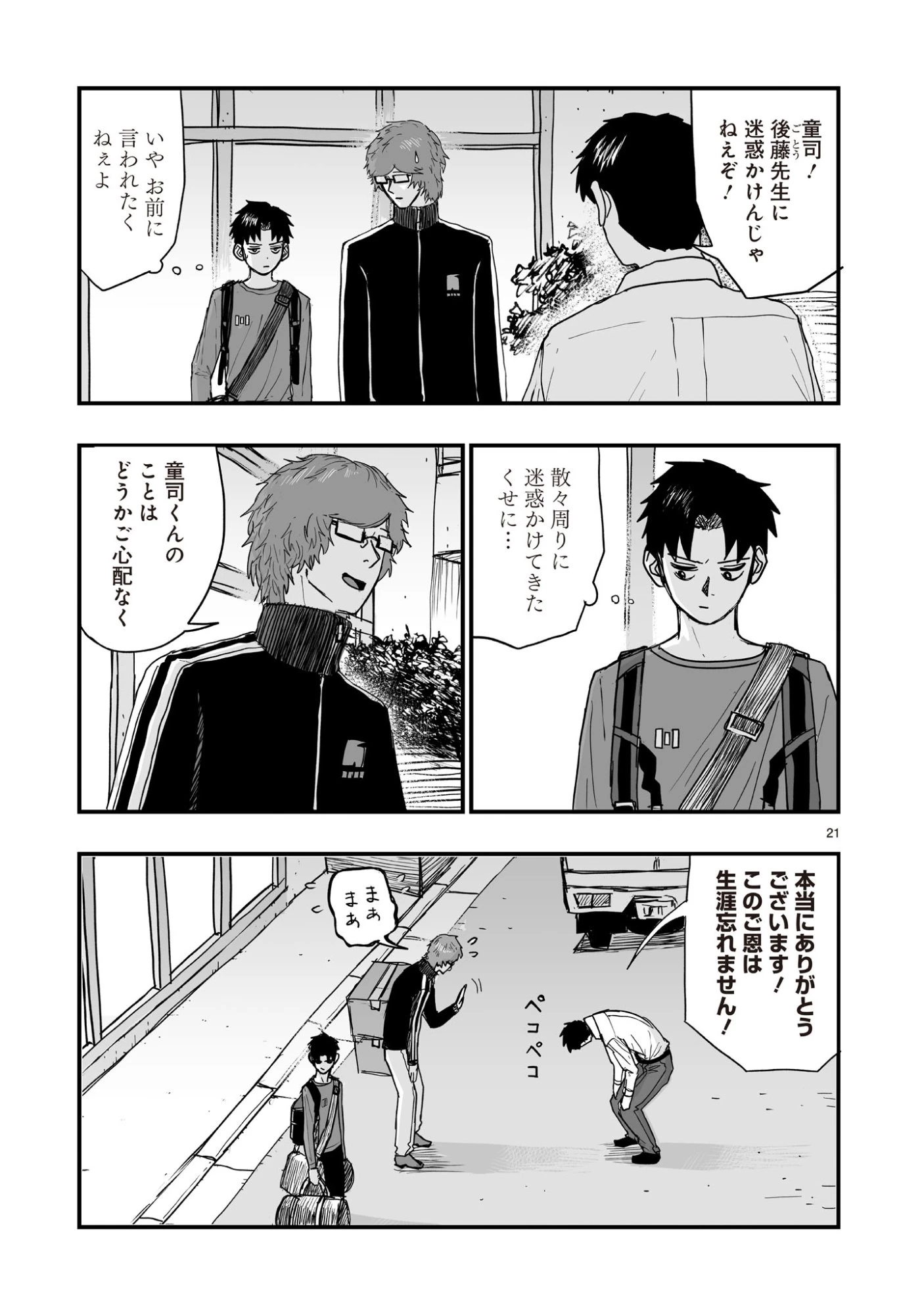 ゴトウ先生と古の角 第8話 - 21