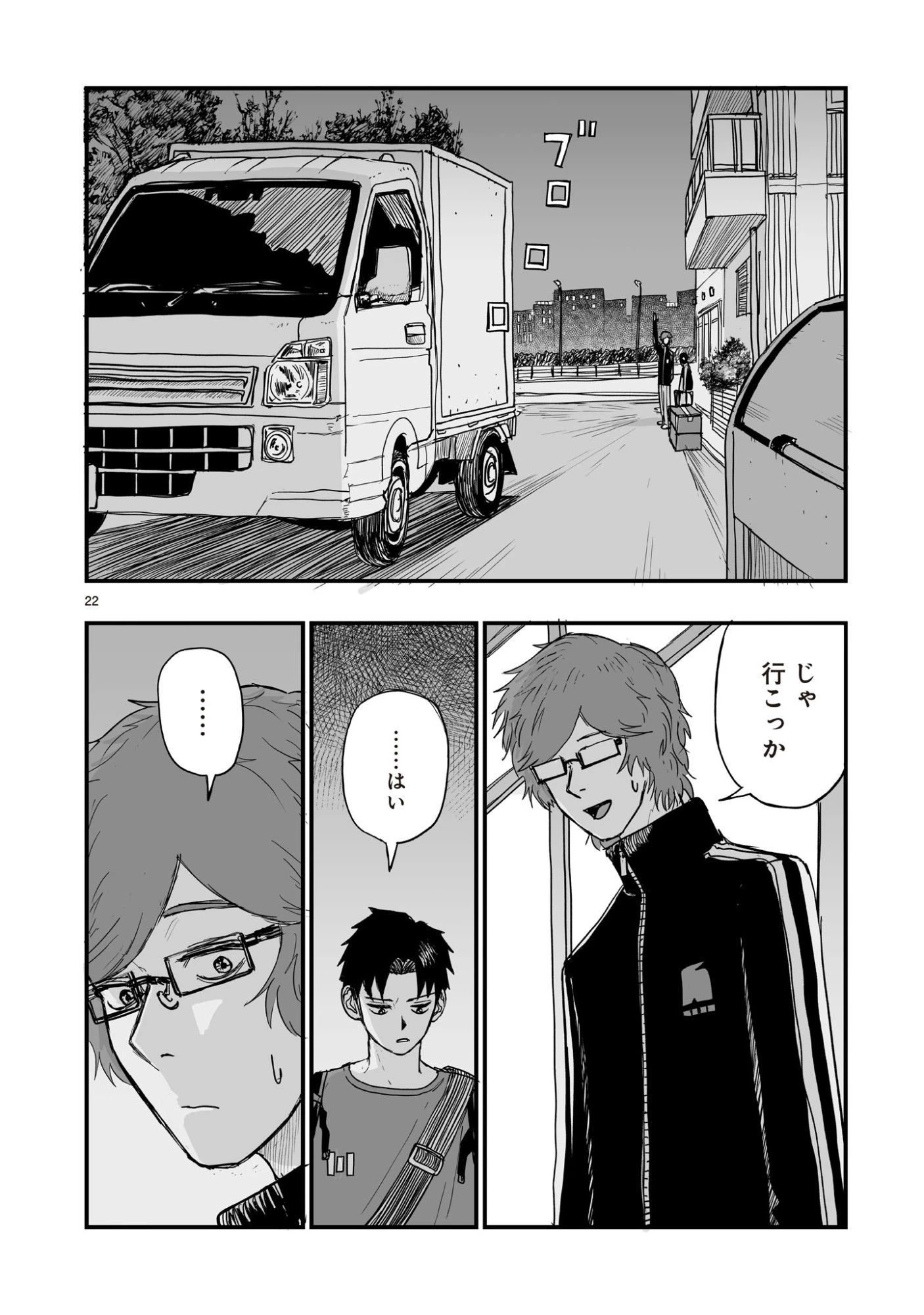 ゴトウ先生と古の角 第8話 - 22