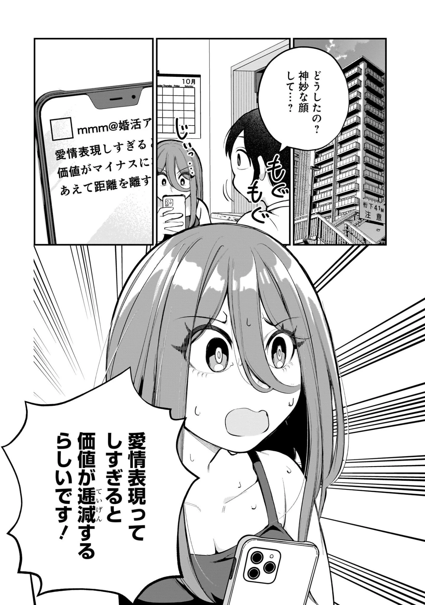 愛しすぎる新妻 第17話 - 2