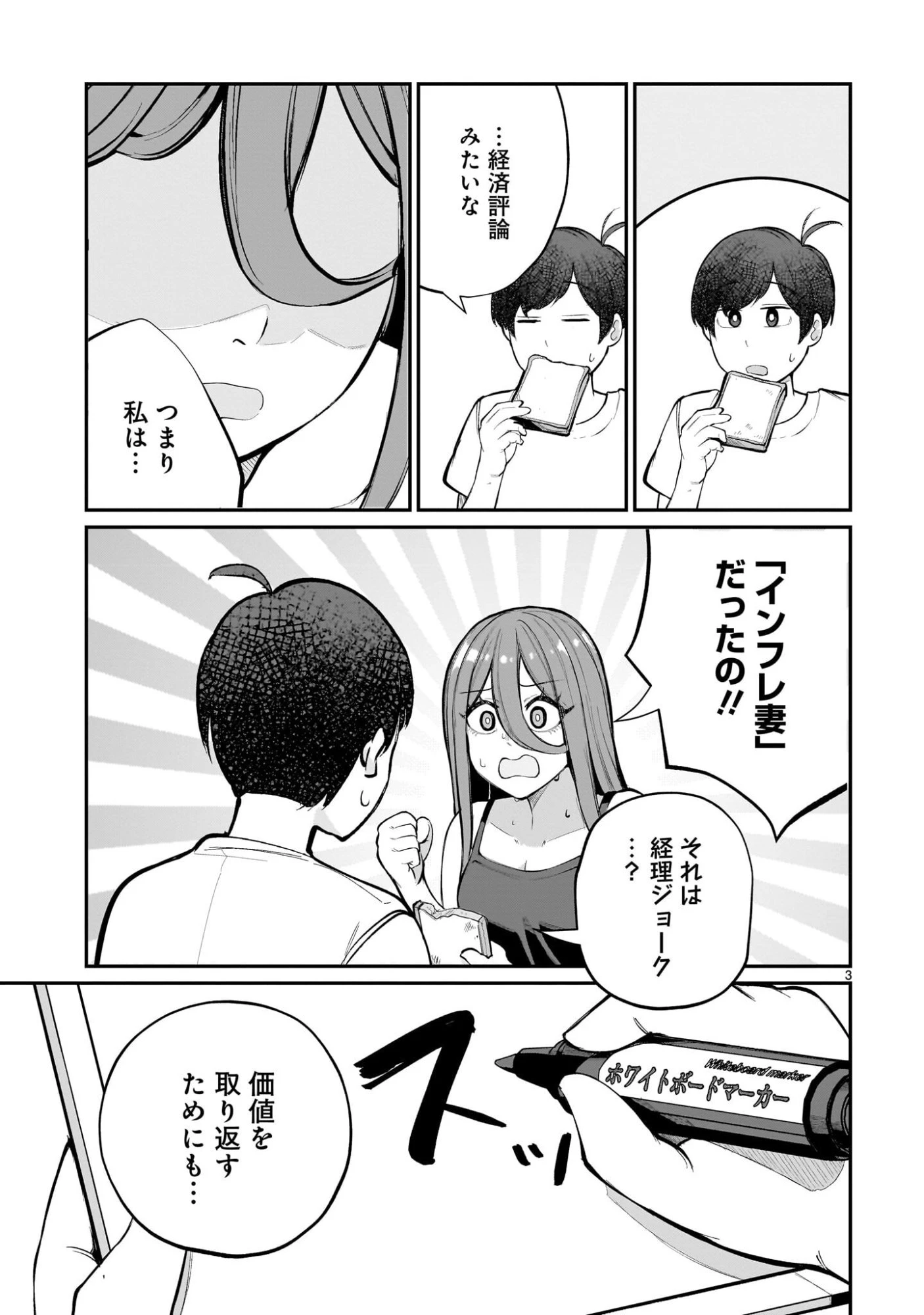 愛しすぎる新妻 第17話 - 3