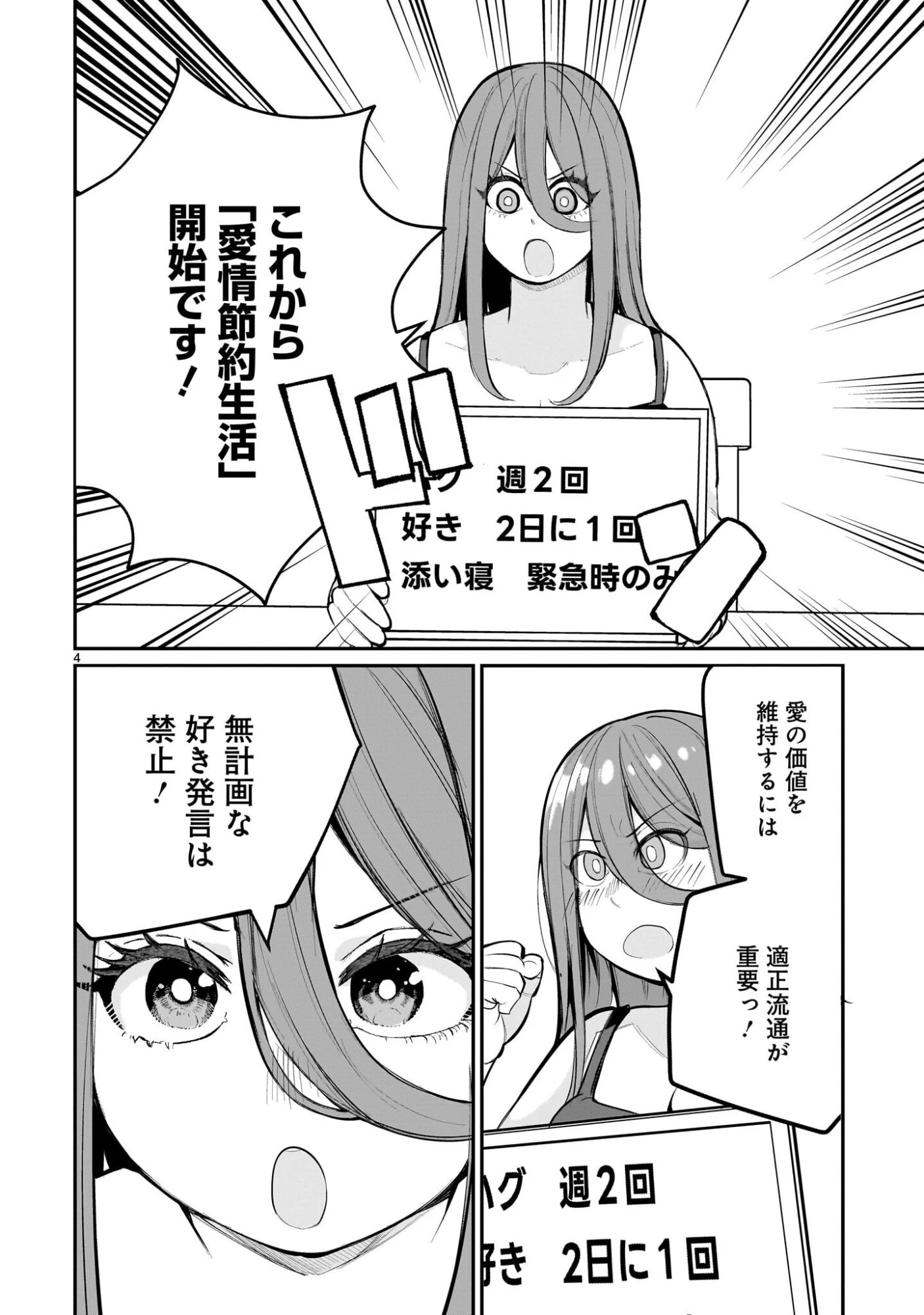 愛しすぎる新妻 第17話 - 4