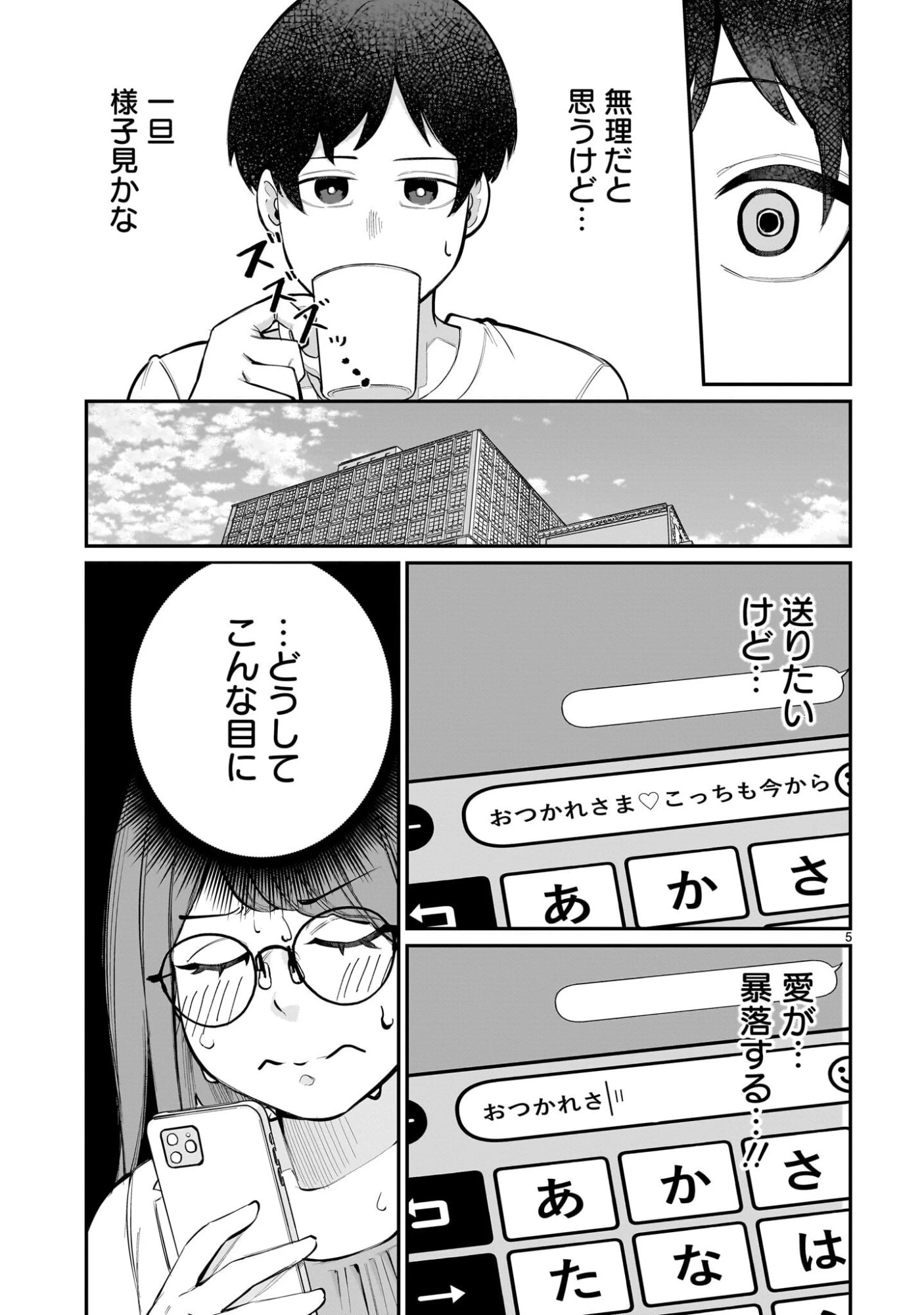 愛しすぎる新妻 第17話 - 5