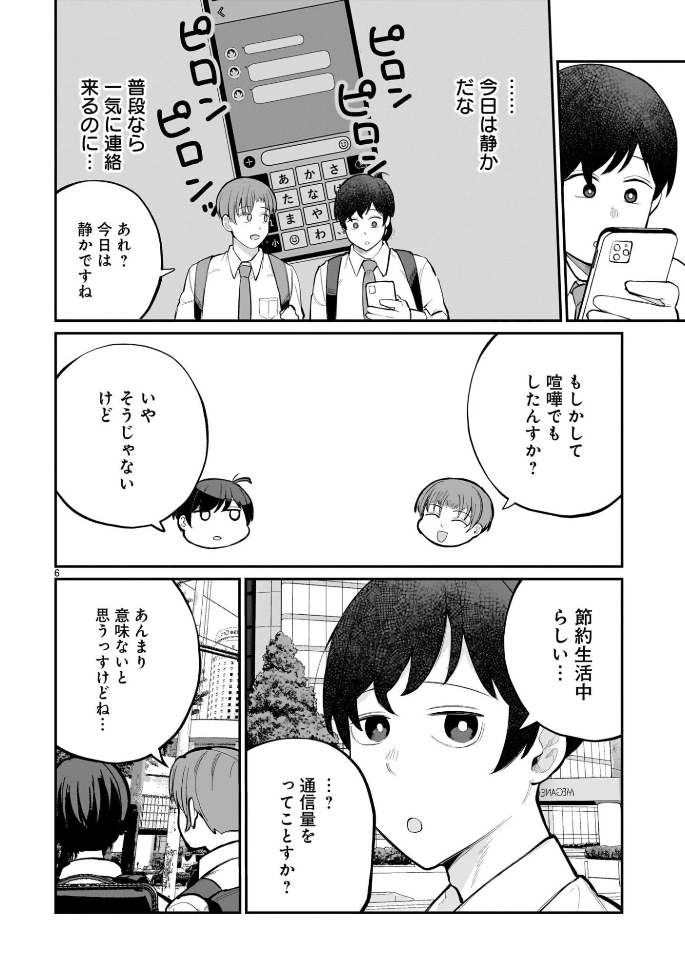 愛しすぎる新妻 第17話 - 6